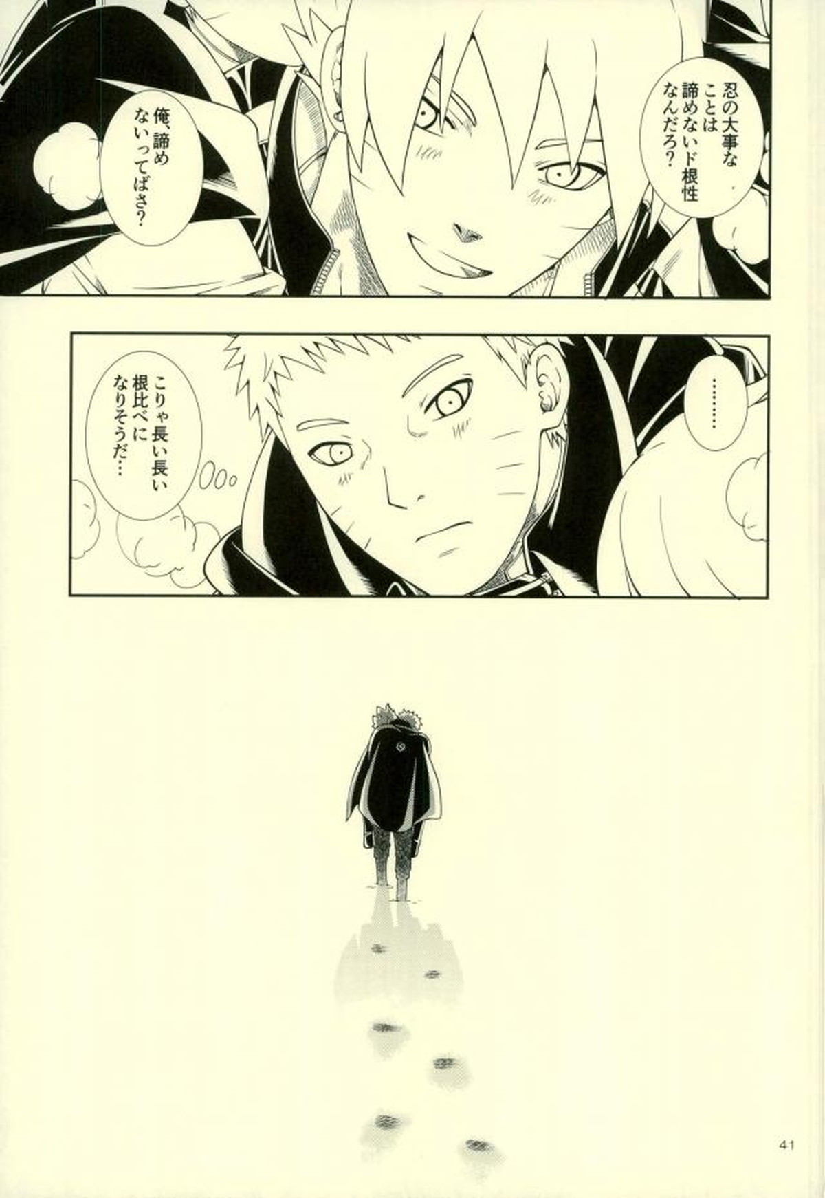 七代目が何でもお願いきいてくれるってよ!【NARUTO/ボルナル】 page 37