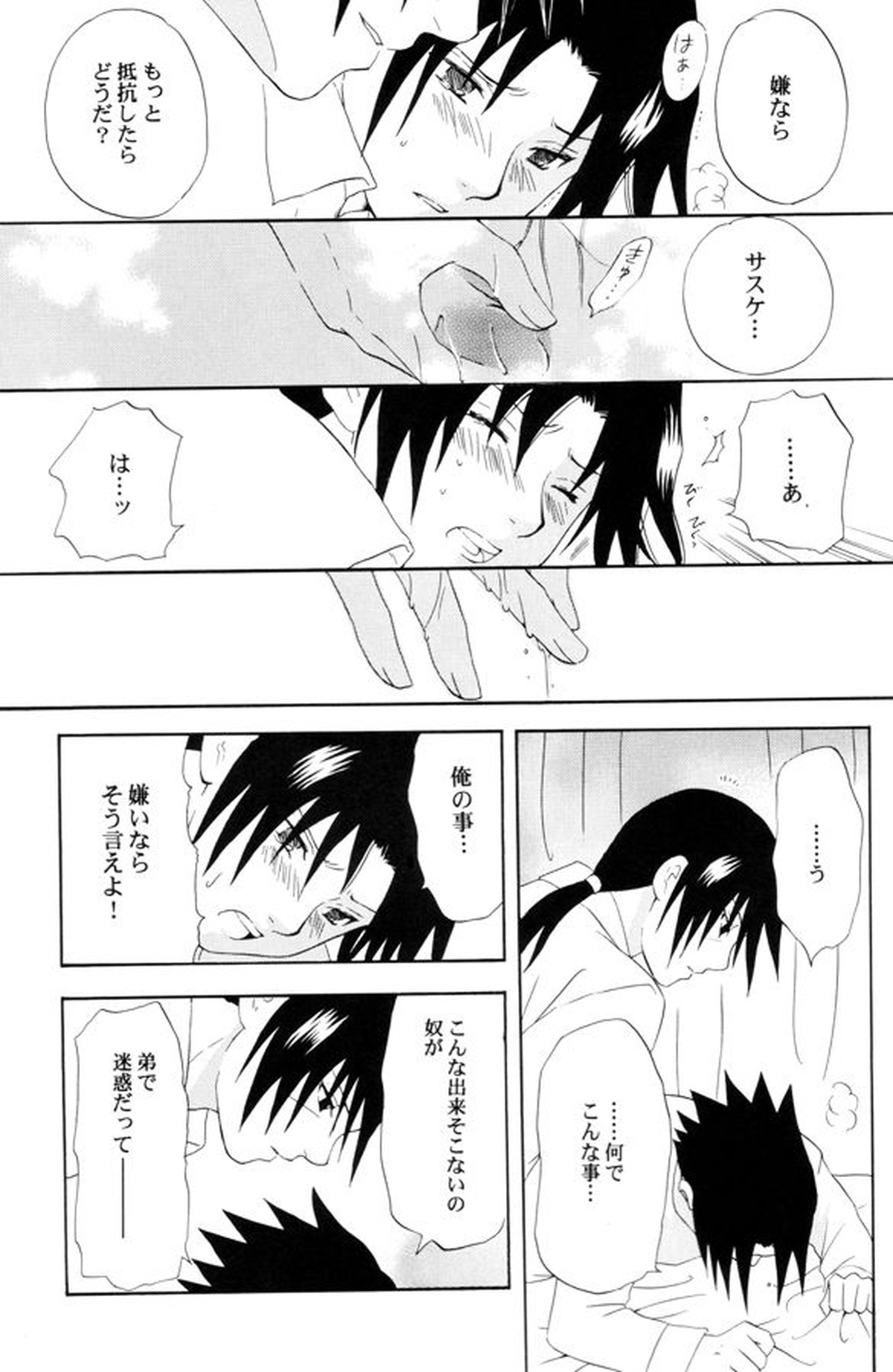学園兄弟【NARUTO/イタサス】 page 12