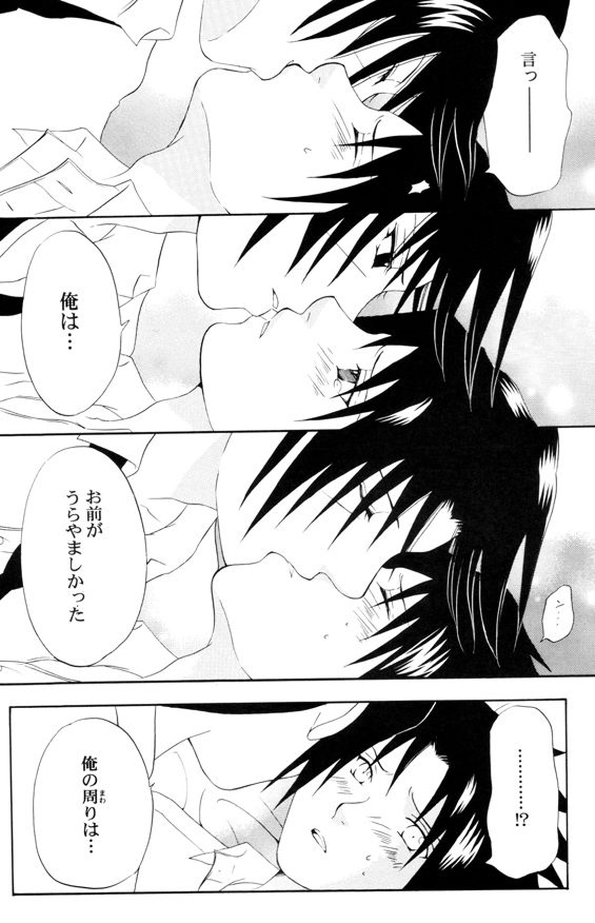 学園兄弟【NARUTO/イタサス】 page 13
