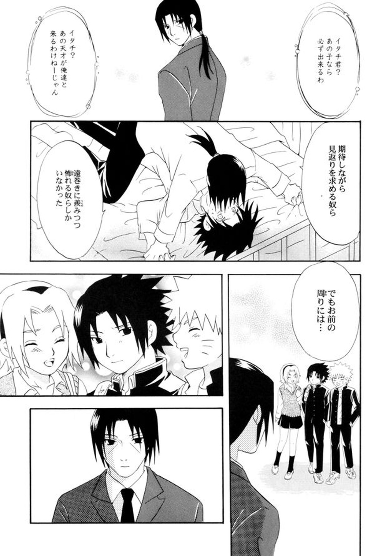 学園兄弟【NARUTO/イタサス】 page 14