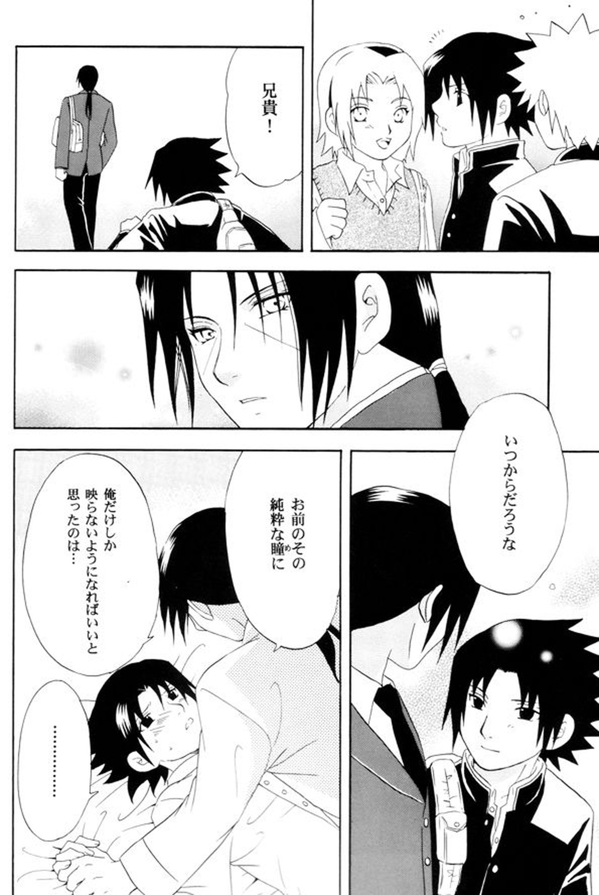 学園兄弟【NARUTO/イタサス】 page 15