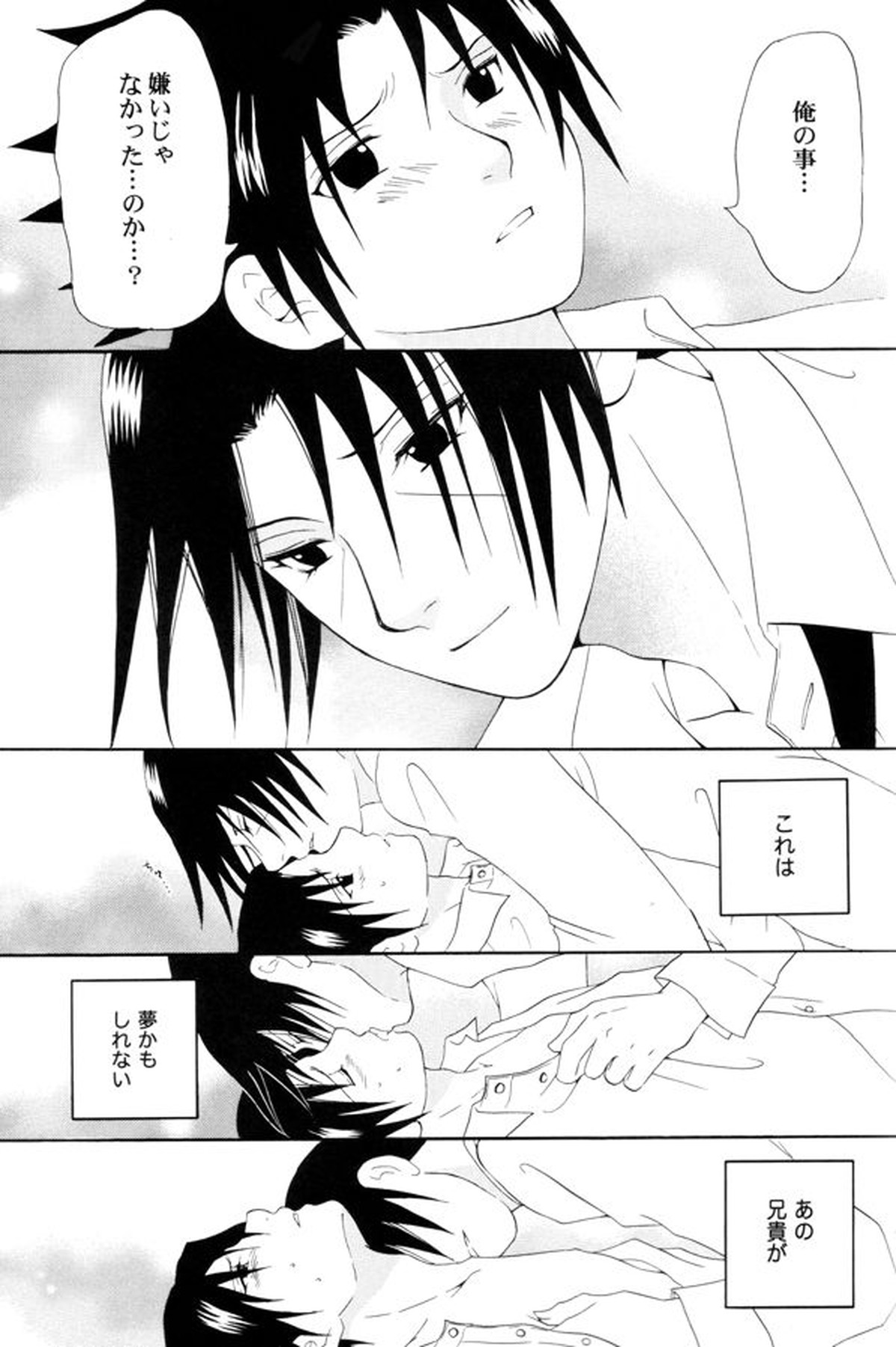 学園兄弟【NARUTO/イタサス】 page 16
