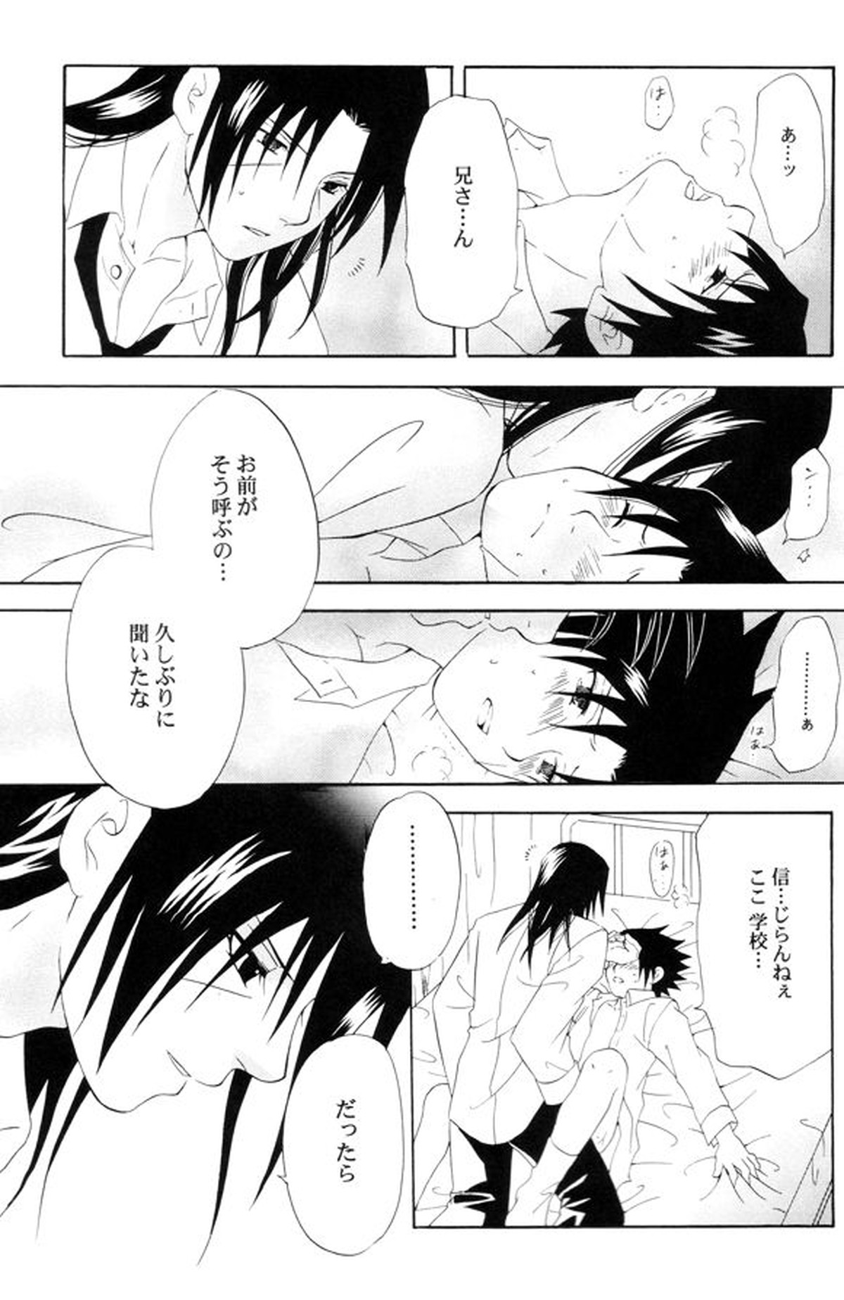 学園兄弟【NARUTO/イタサス】 page 18