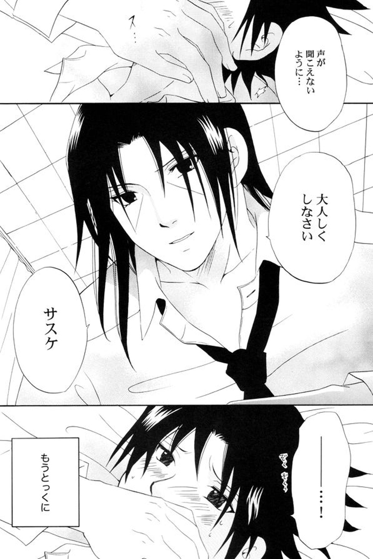 学園兄弟【NARUTO/イタサス】 page 19