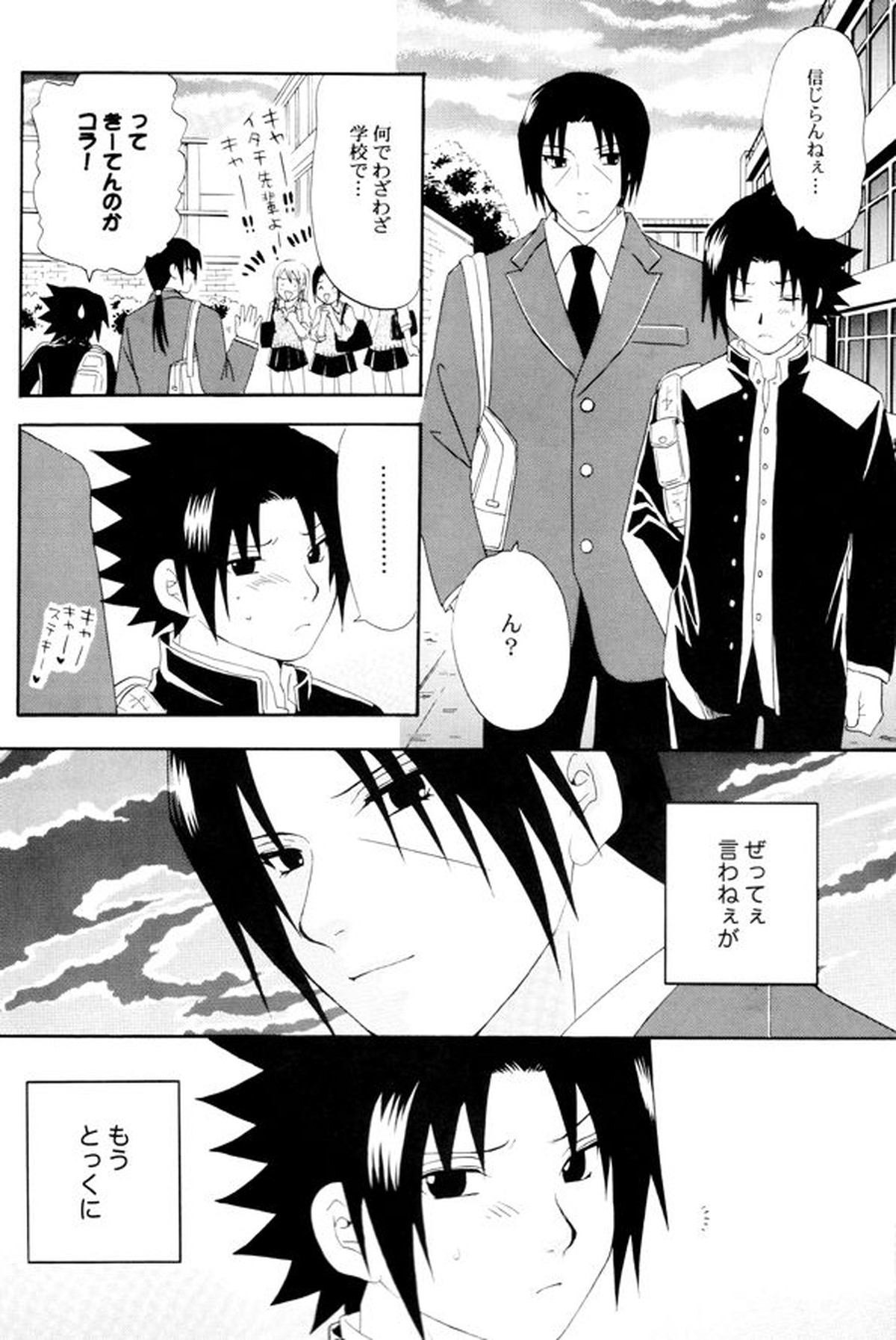 学園兄弟【NARUTO/イタサス】 page 21