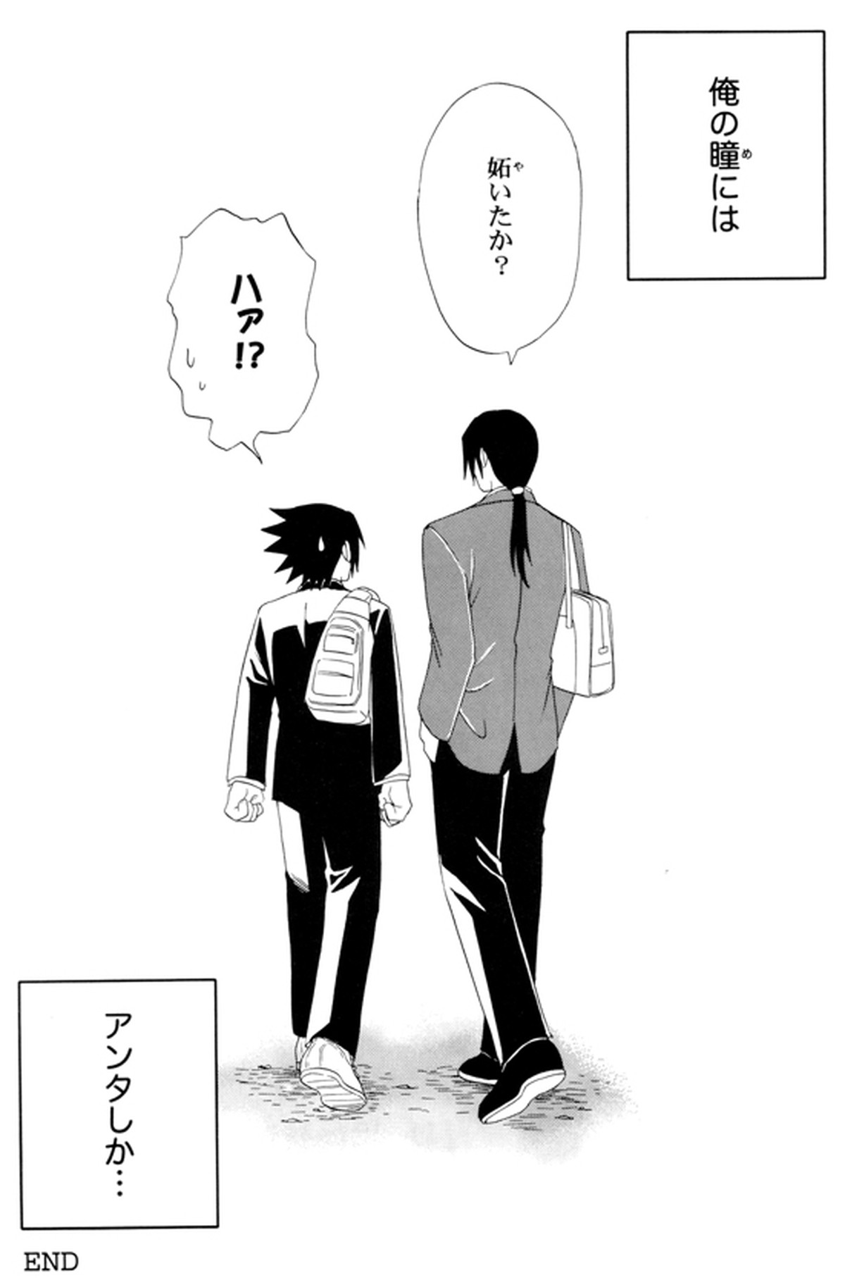 学園兄弟【NARUTO/イタサス】 page 22