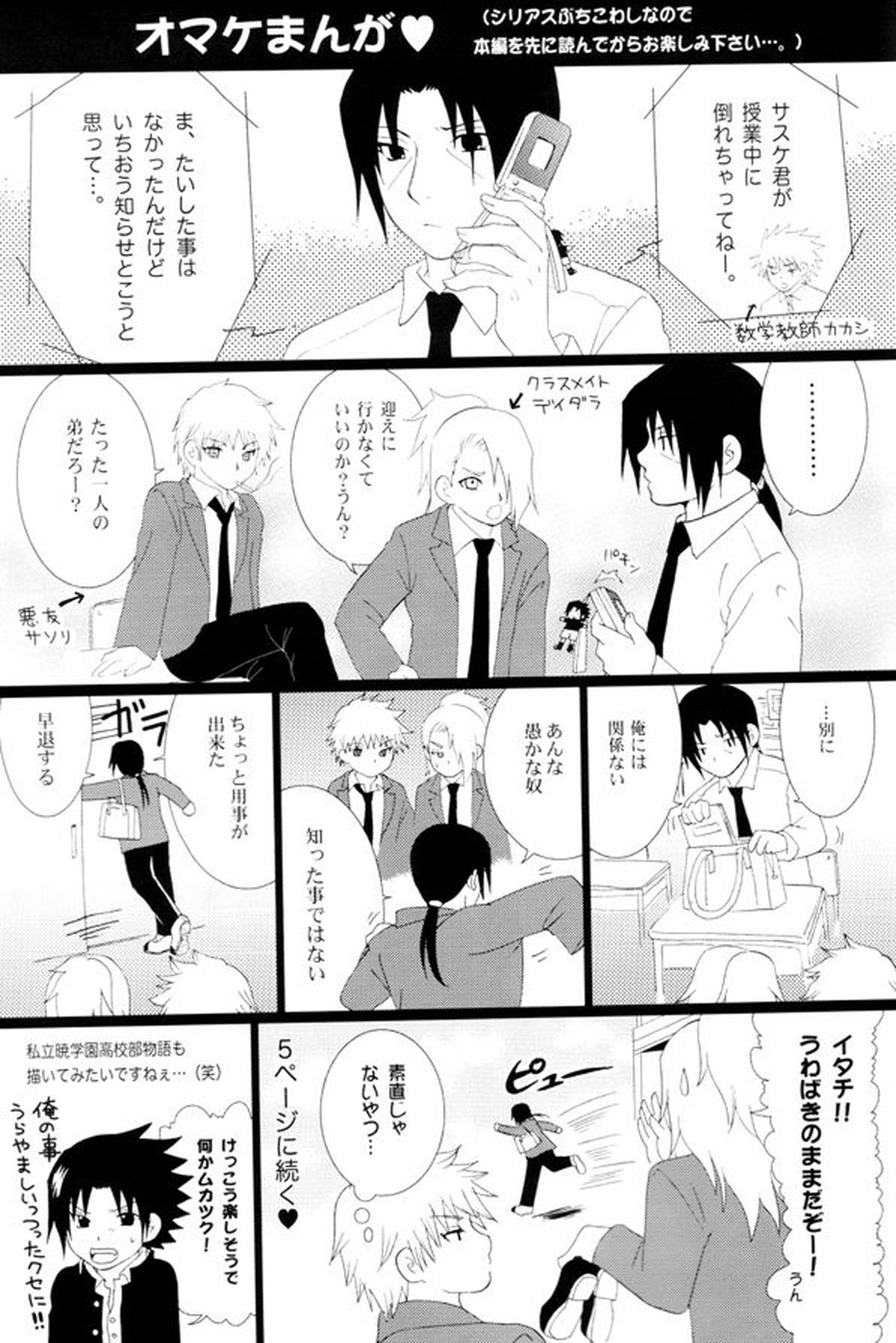 学園兄弟【NARUTO/イタサス】 page 23