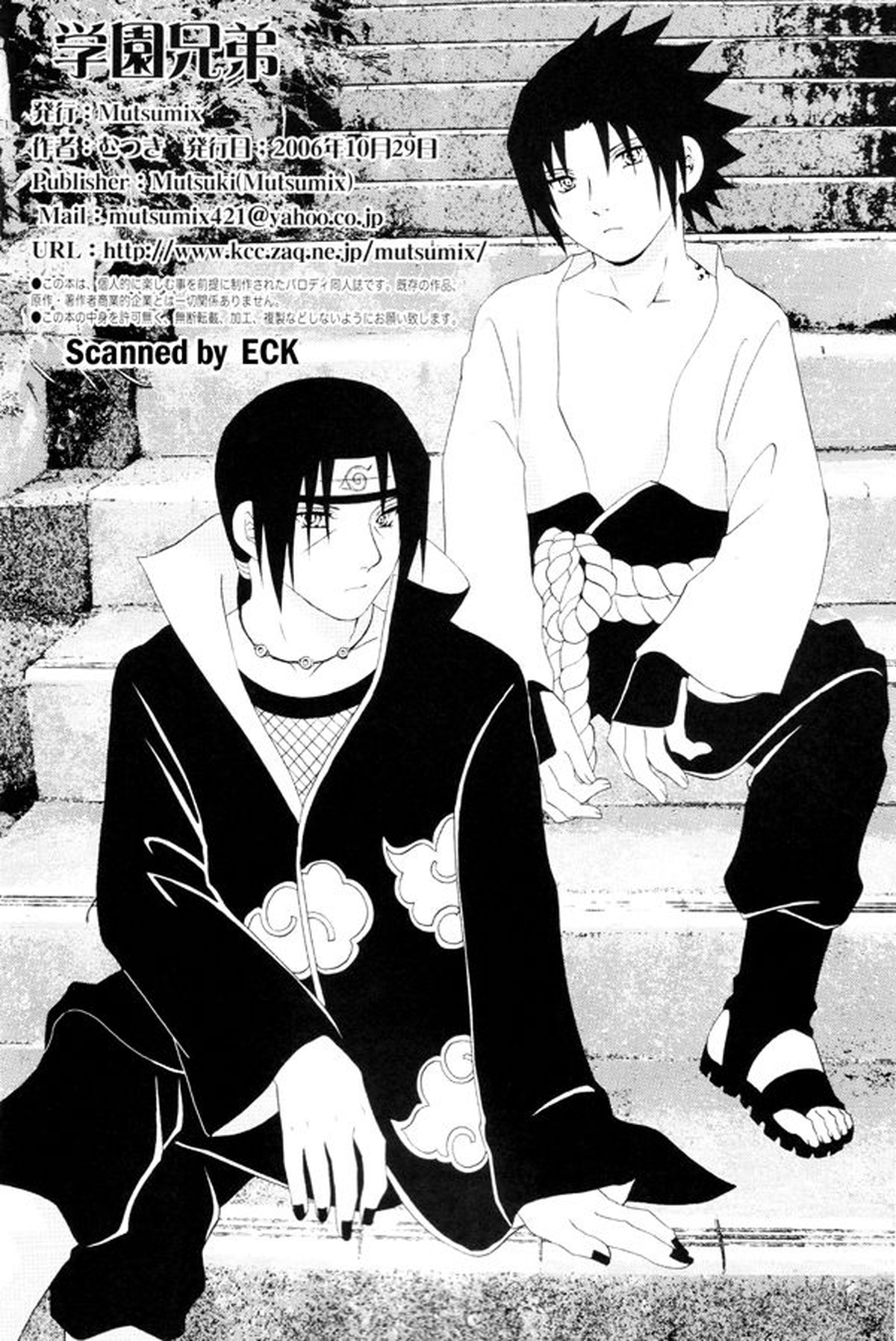 学園兄弟【NARUTO/イタサス】 page 24