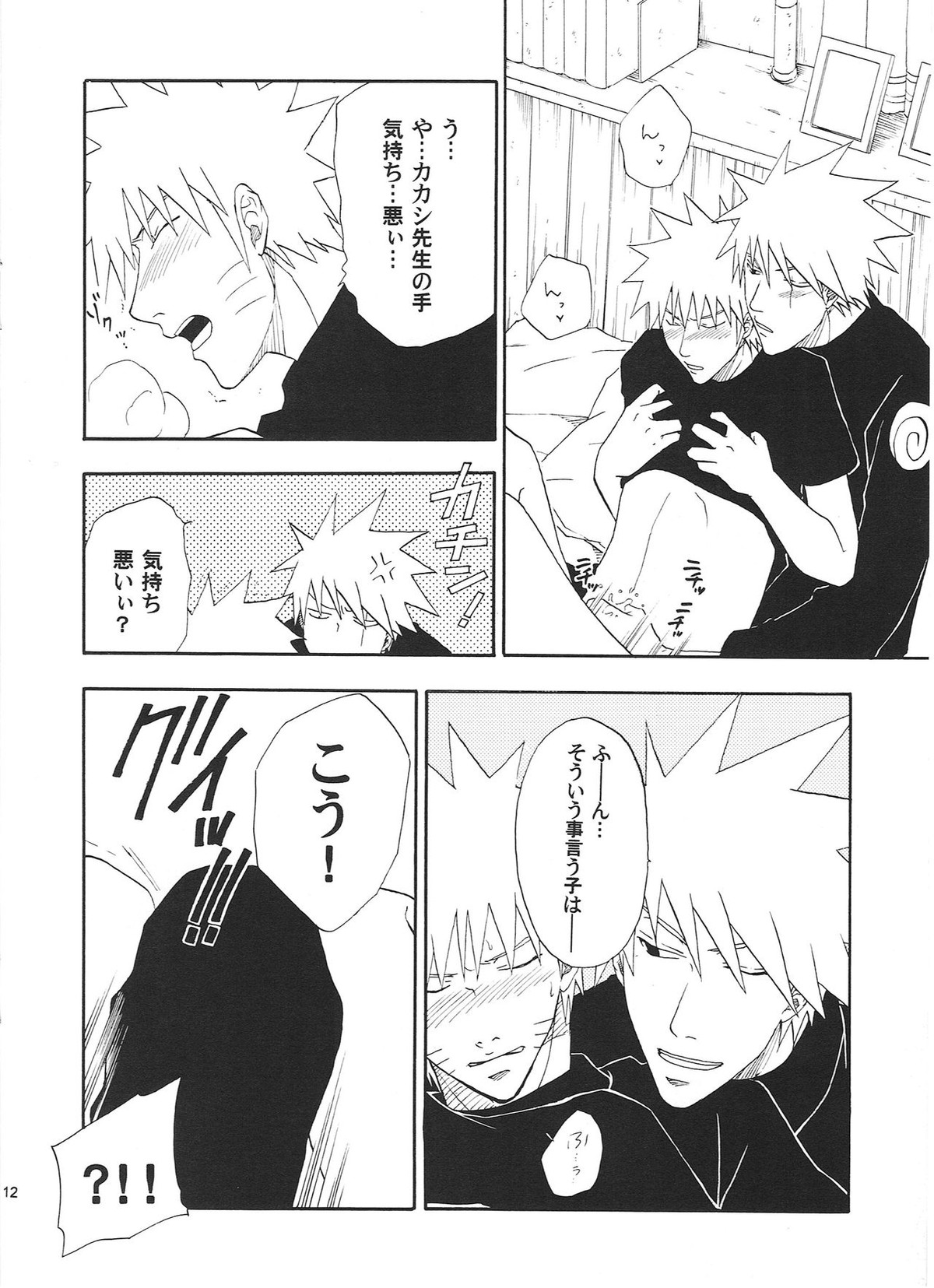 R-18 KAKASHI×NARUTO【NARUTO/カカナル】 page 11