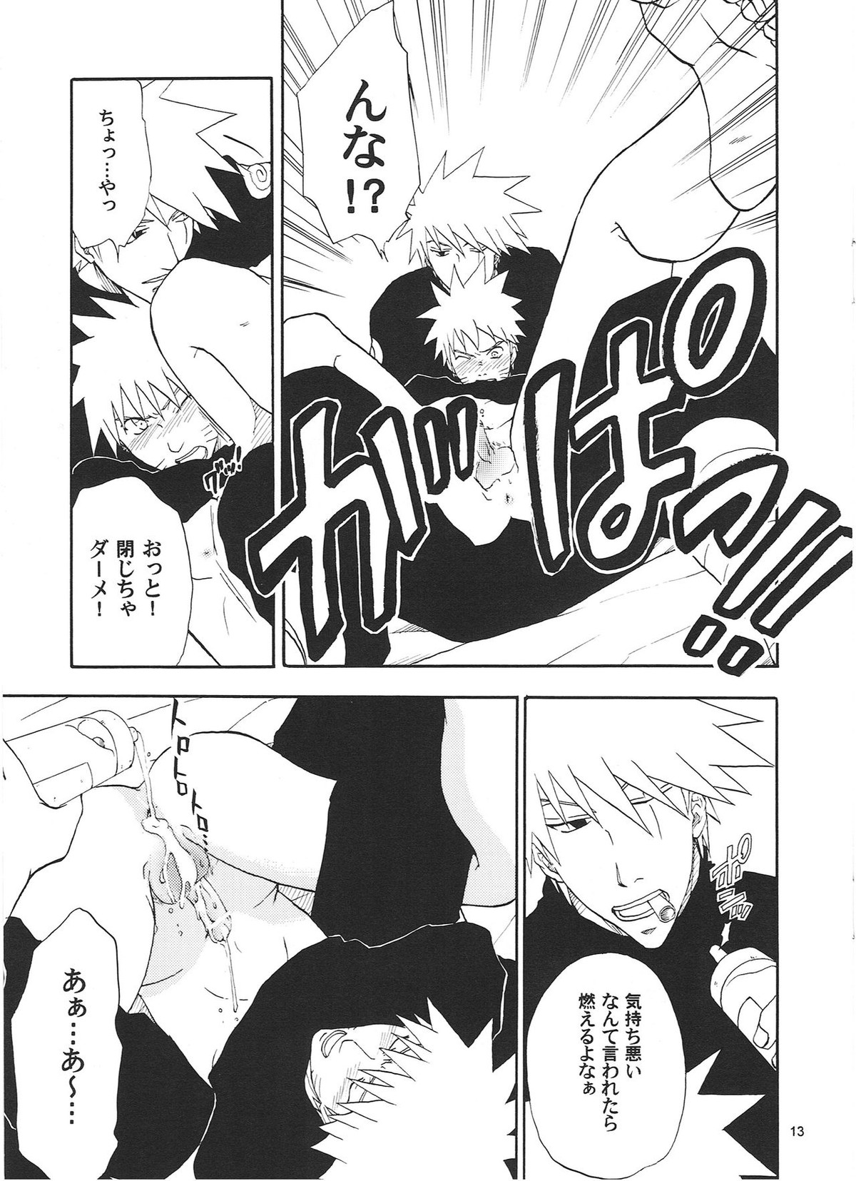 R-18 KAKASHI×NARUTO【NARUTO/カカナル】 page 12