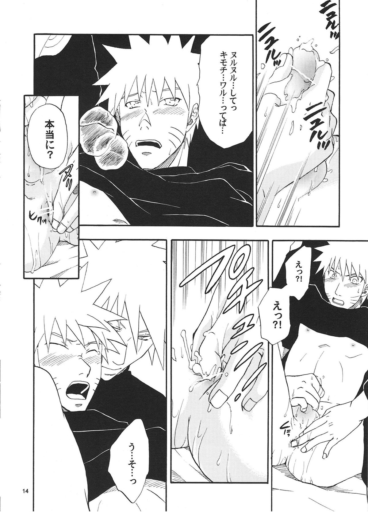 R-18 KAKASHI×NARUTO【NARUTO/カカナル】 page 13