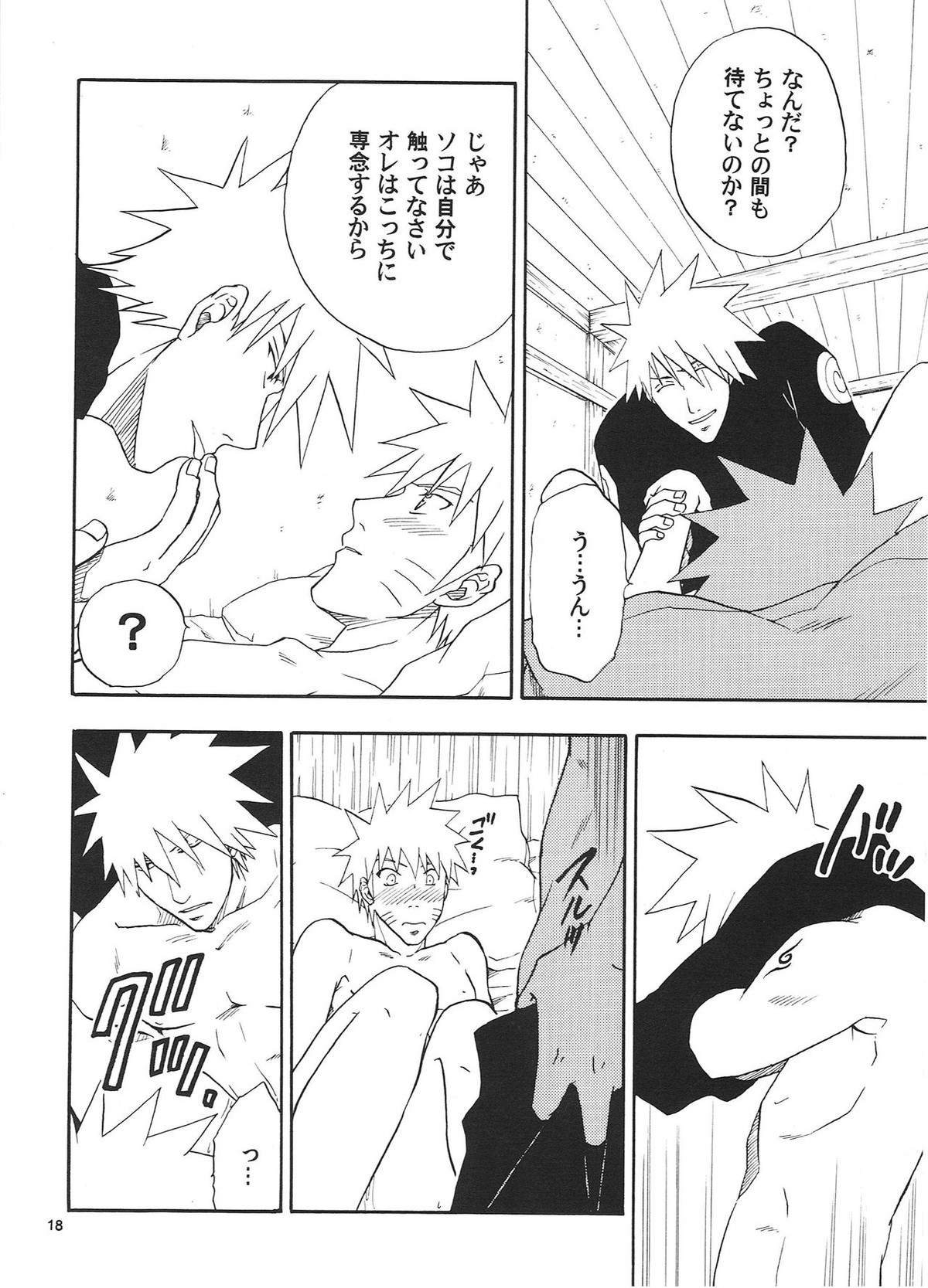 R-18 KAKASHI×NARUTO【NARUTO/カカナル】 page 17