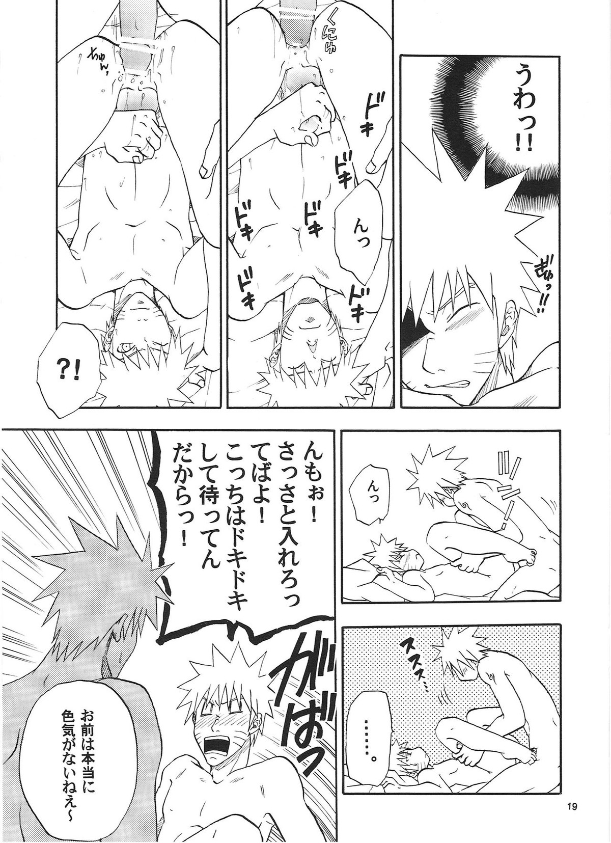R-18 KAKASHI×NARUTO【NARUTO/カカナル】 page 18