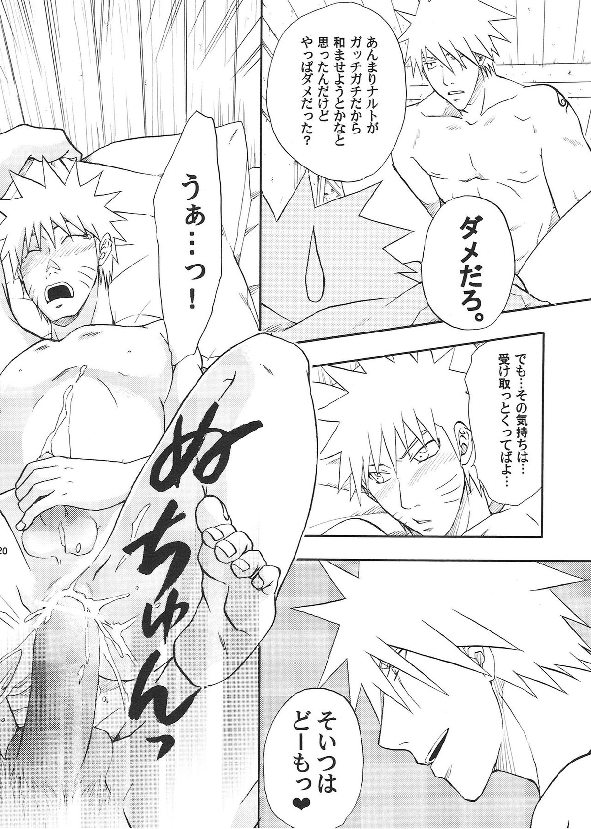 R-18 KAKASHI×NARUTO【NARUTO/カカナル】 page 19