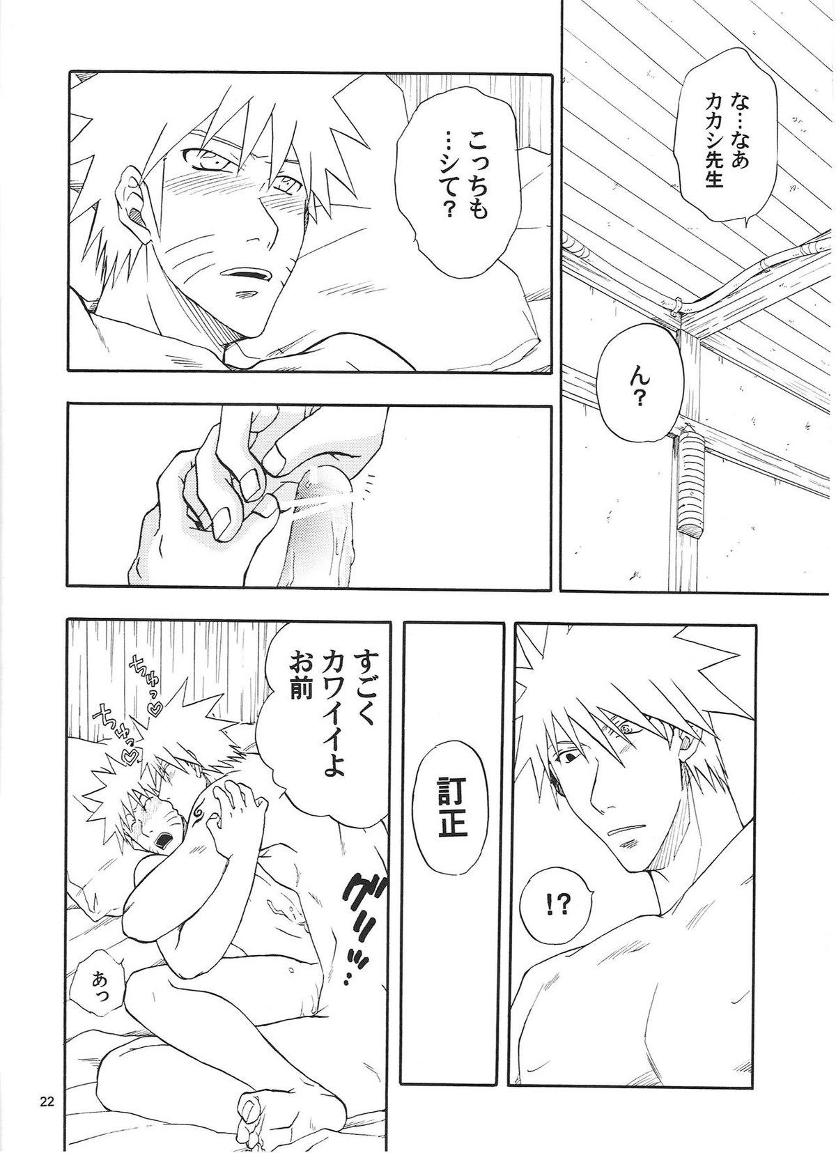 R-18 KAKASHI×NARUTO【NARUTO/カカナル】 page 21