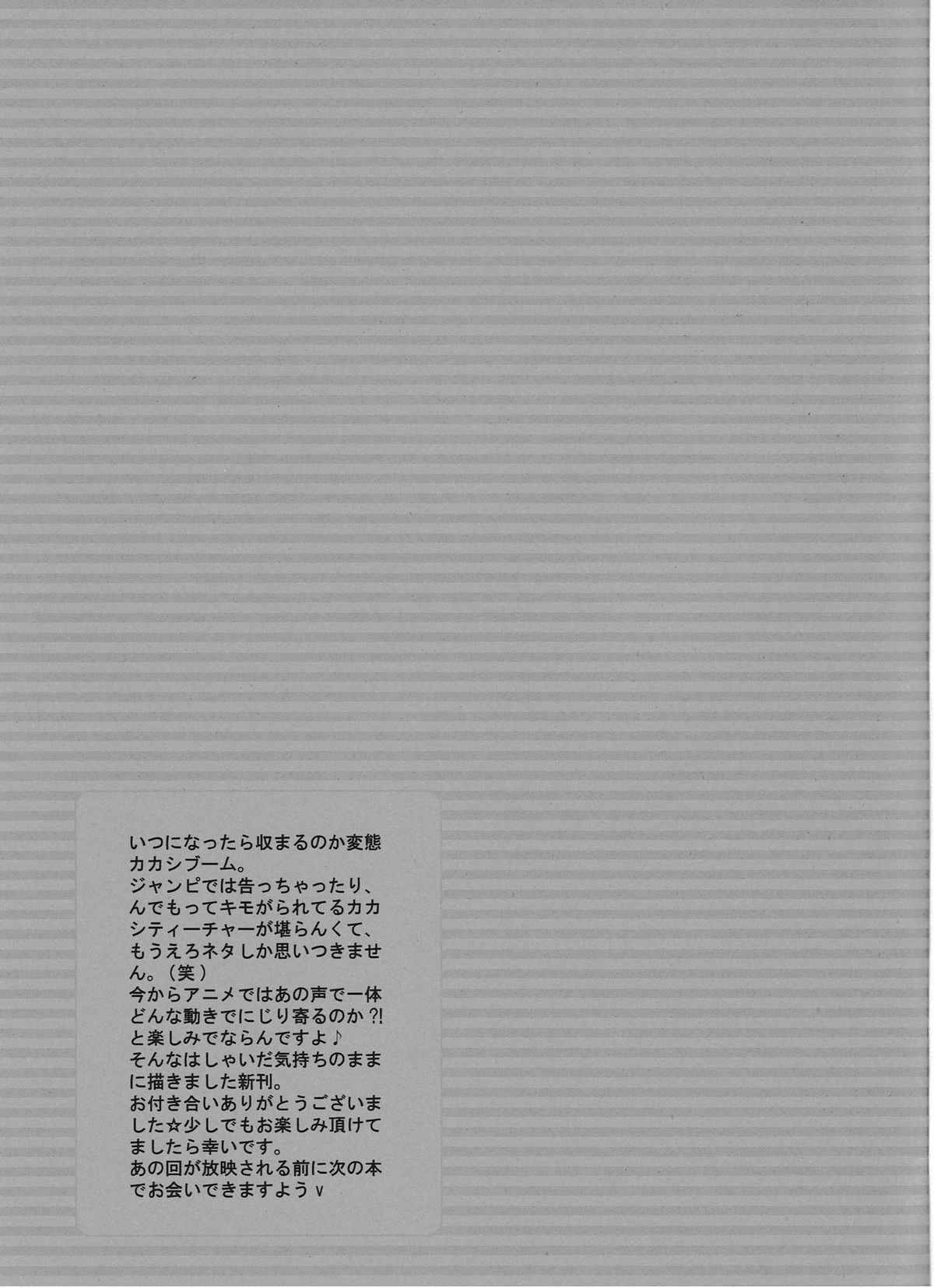 R-18 KAKASHI×NARUTO【NARUTO/カカナル】 page 24
