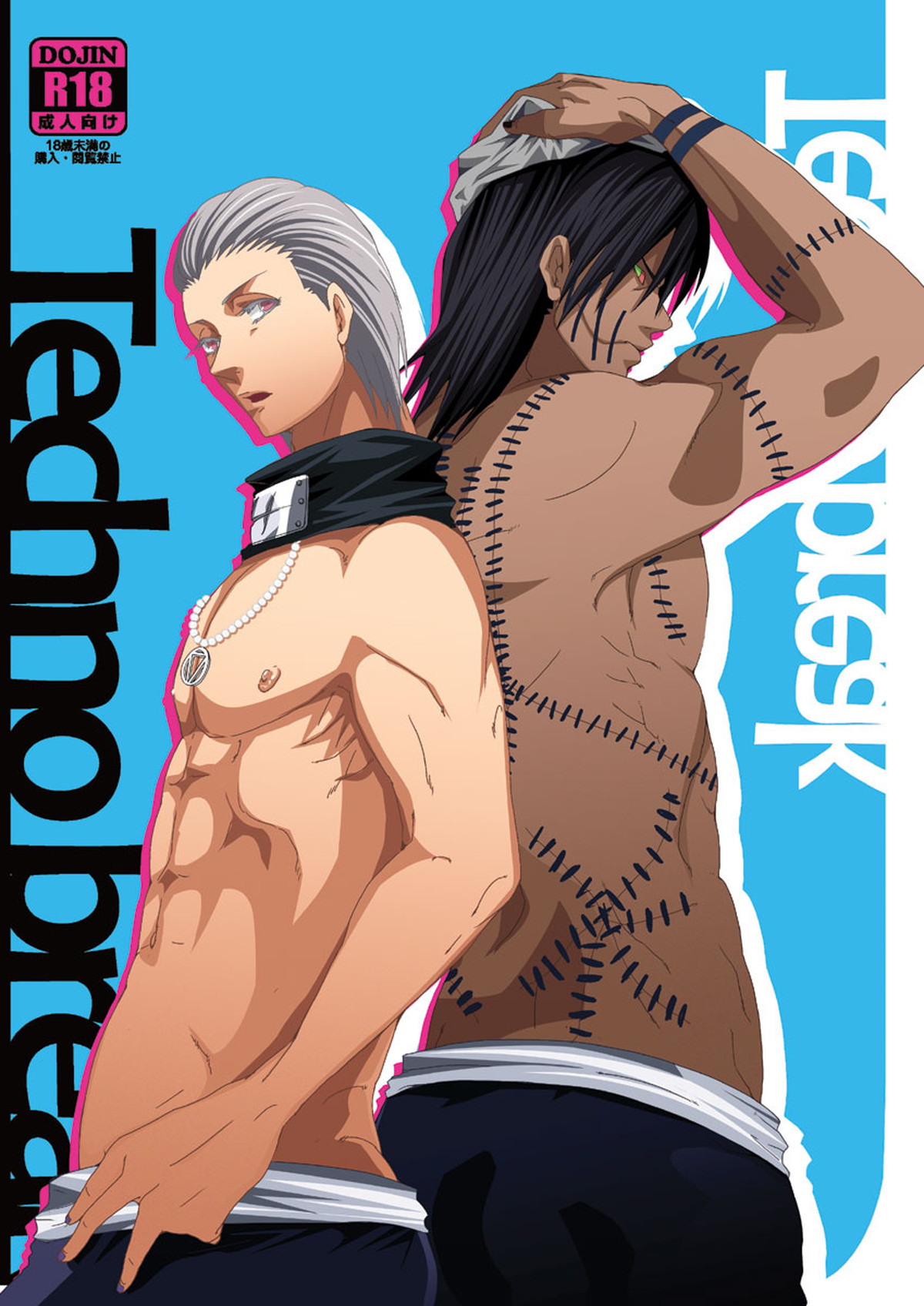 Recommended BL manga "Techno break【NARUTO/角都×飛段】" cover image