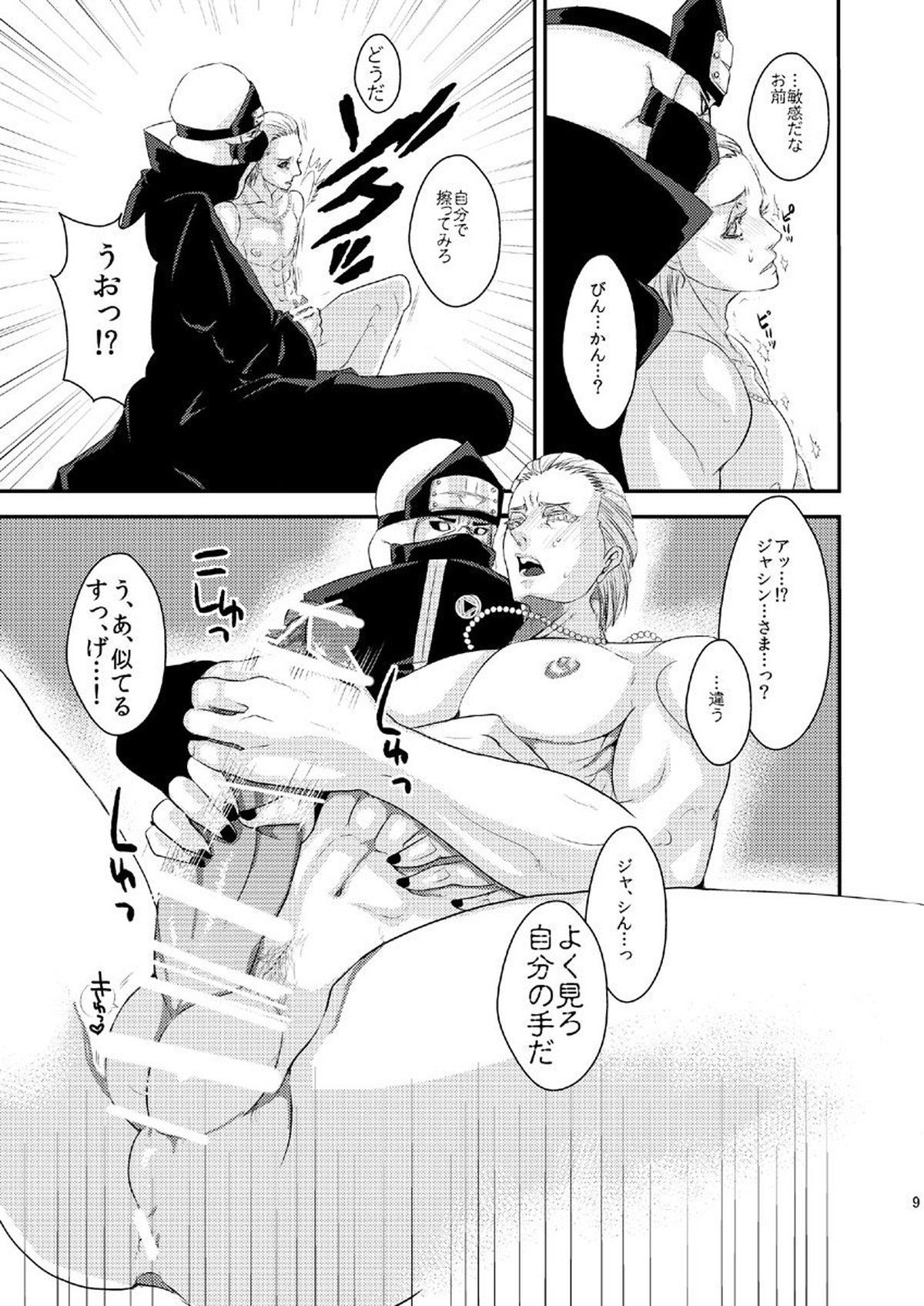 Techno break【NARUTO/角都×飛段】 page 12