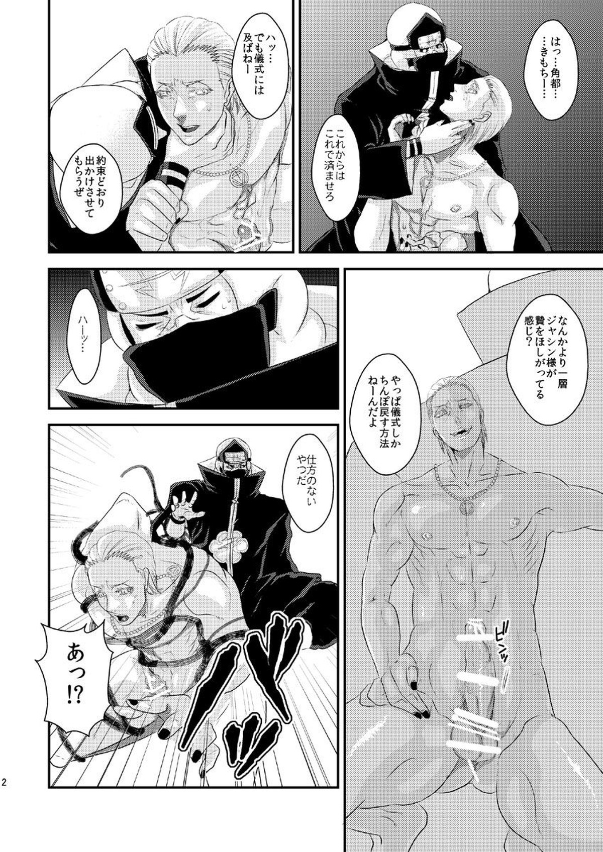 Techno break【NARUTO/角都×飛段】 page 15