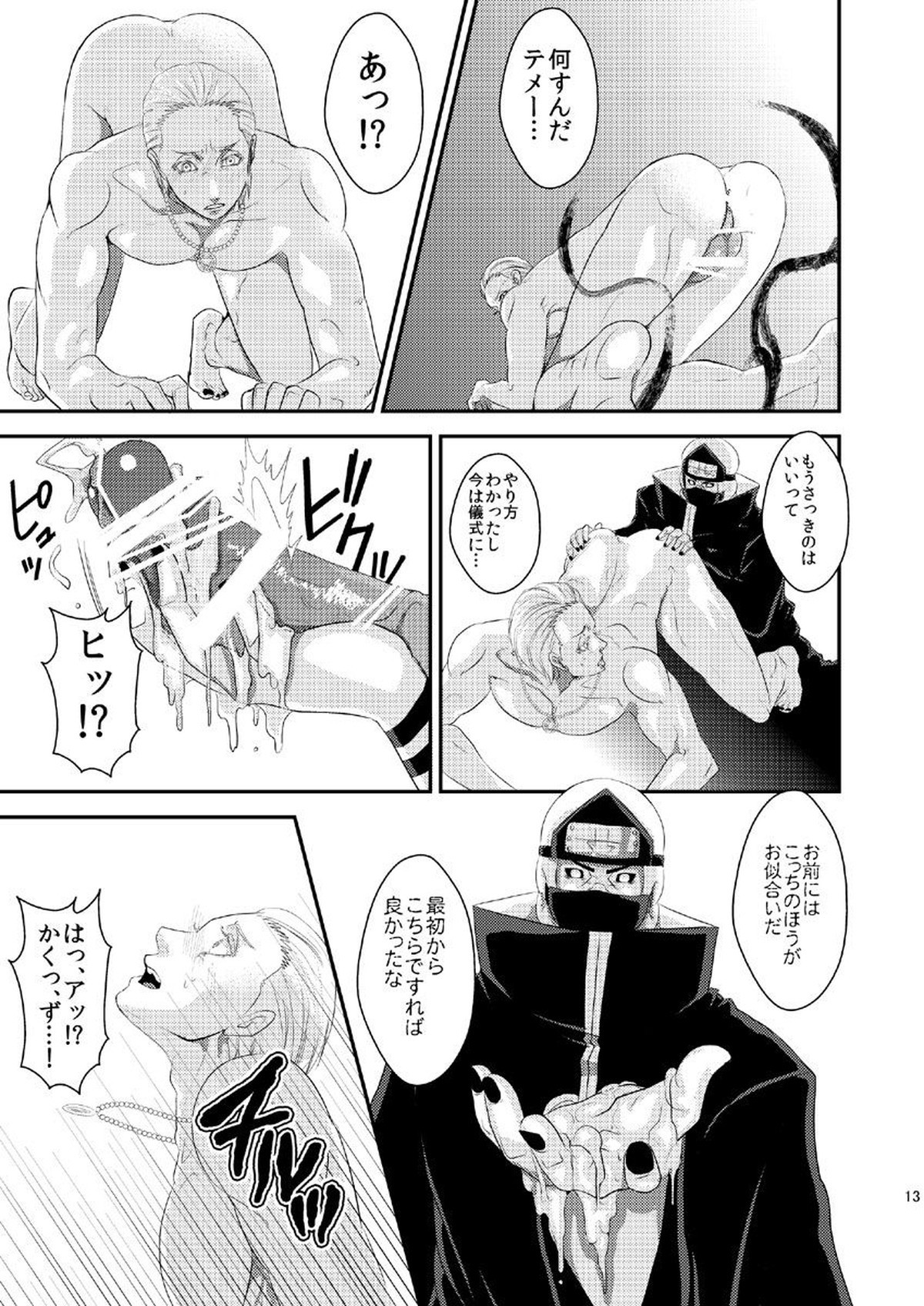 Techno break【NARUTO/角都×飛段】 page 16