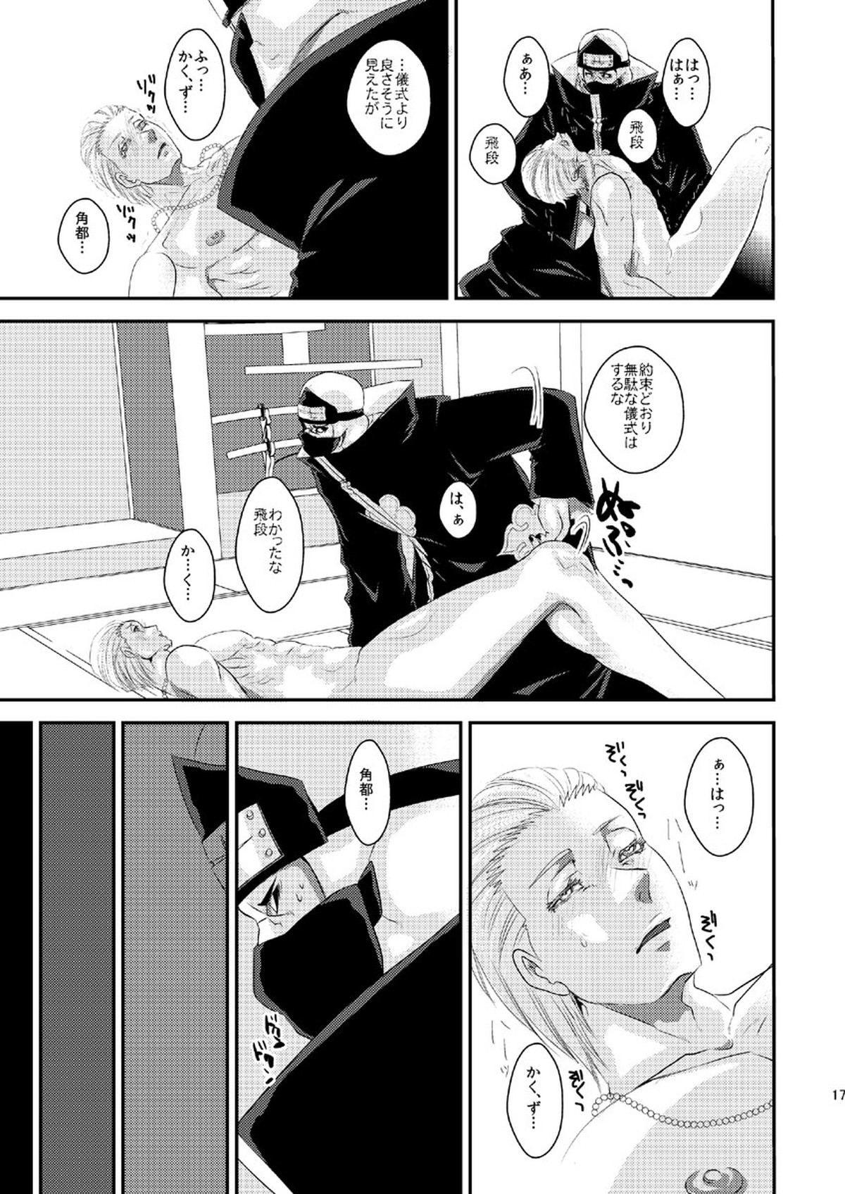 Techno break【NARUTO/角都×飛段】 page 20