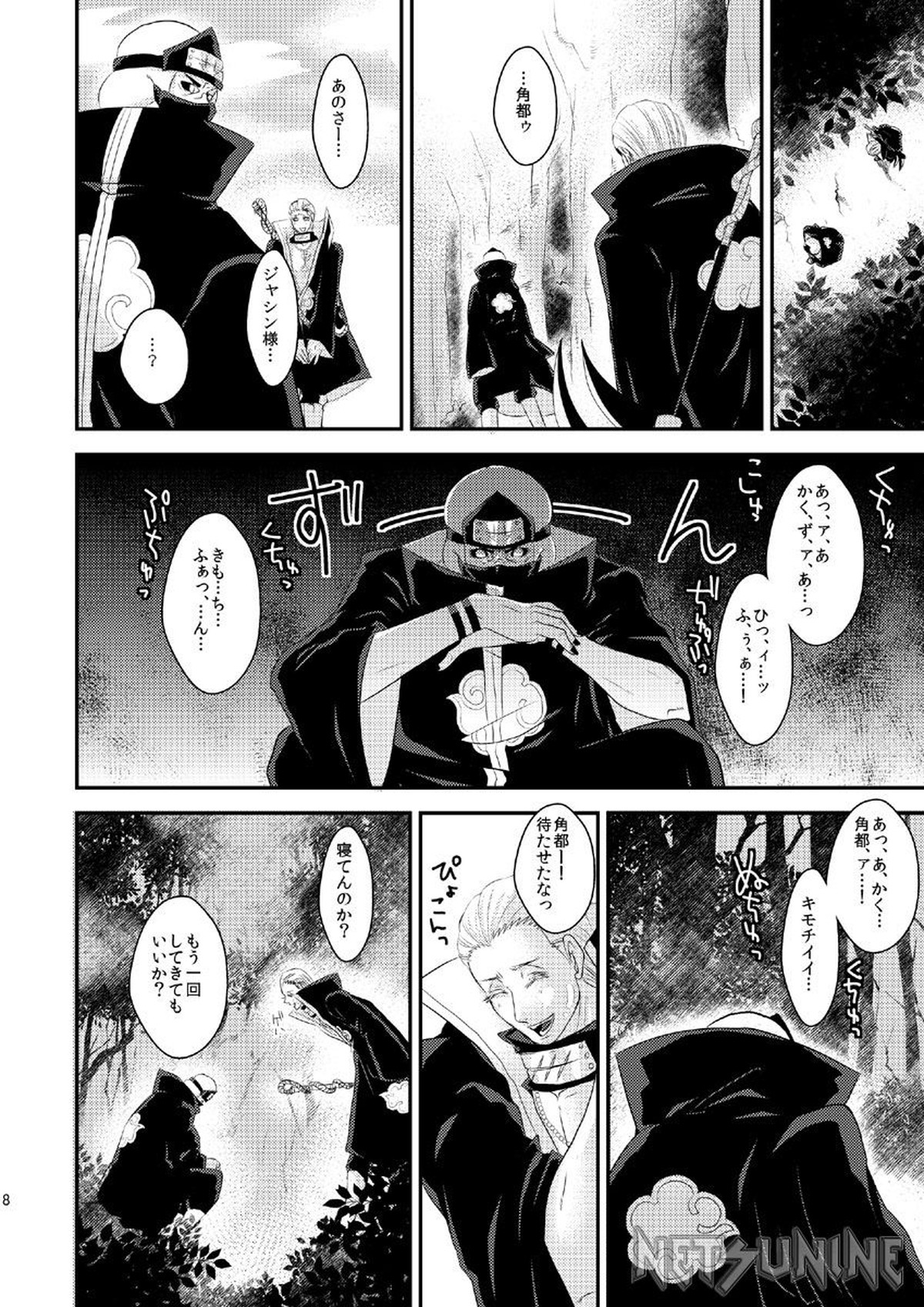 Techno break【NARUTO/角都×飛段】 page 21