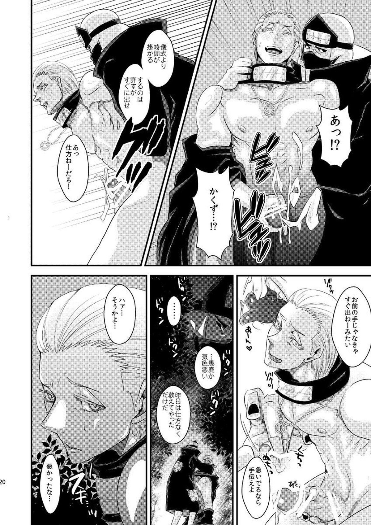 Techno break【NARUTO/角都×飛段】 page 23