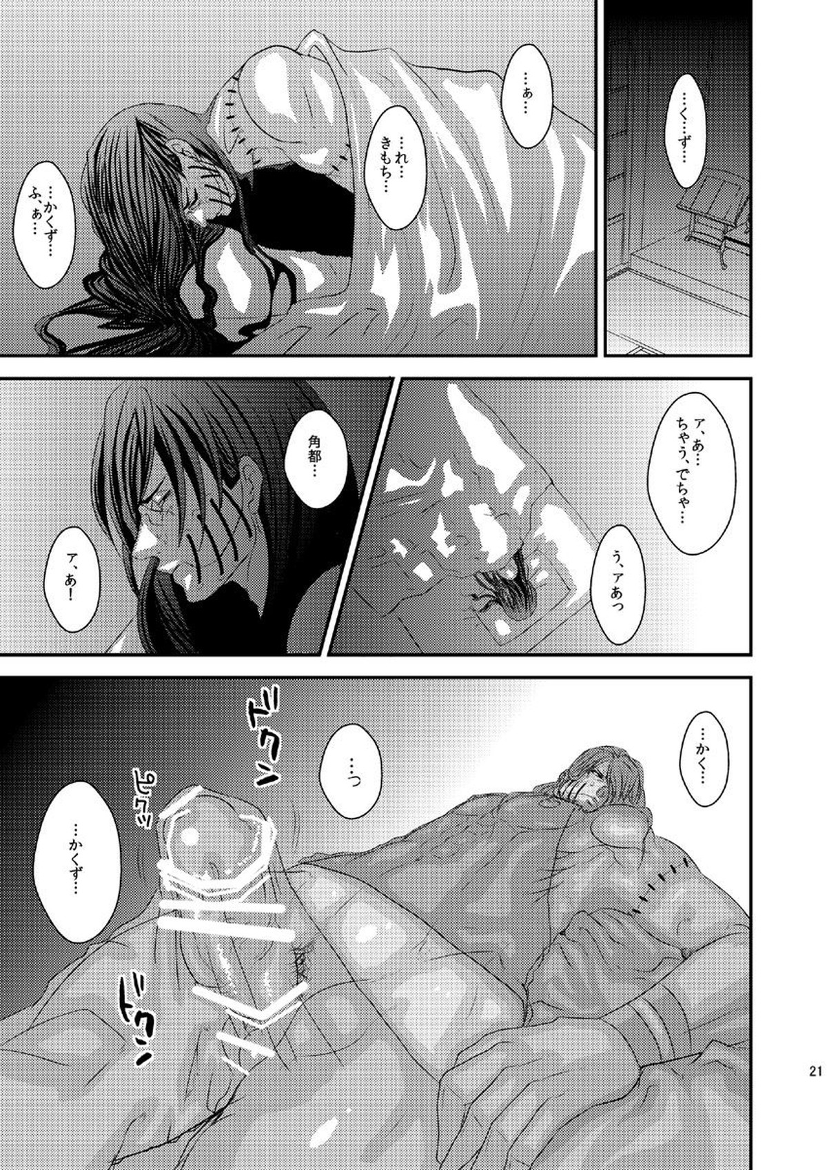 Techno break【NARUTO/角都×飛段】 page 24