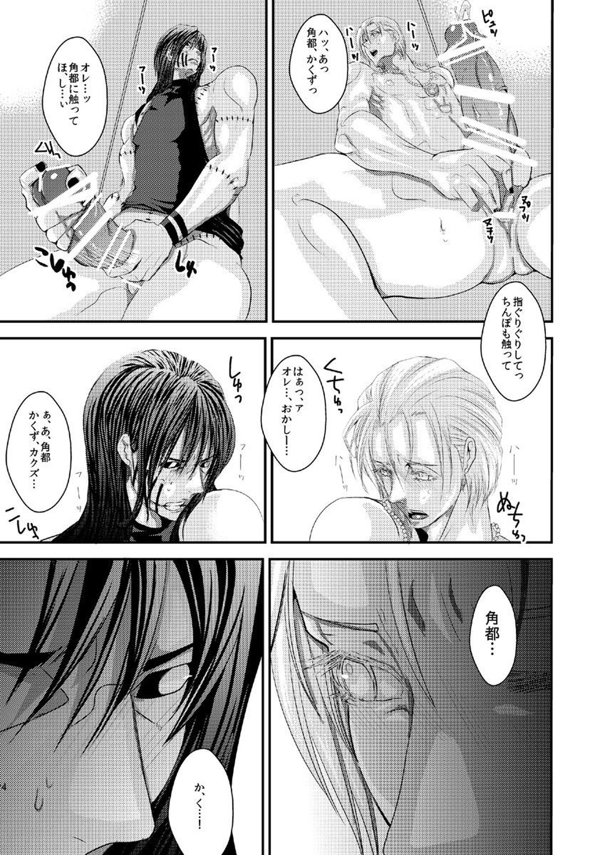Techno break【NARUTO/角都×飛段】 page 27
