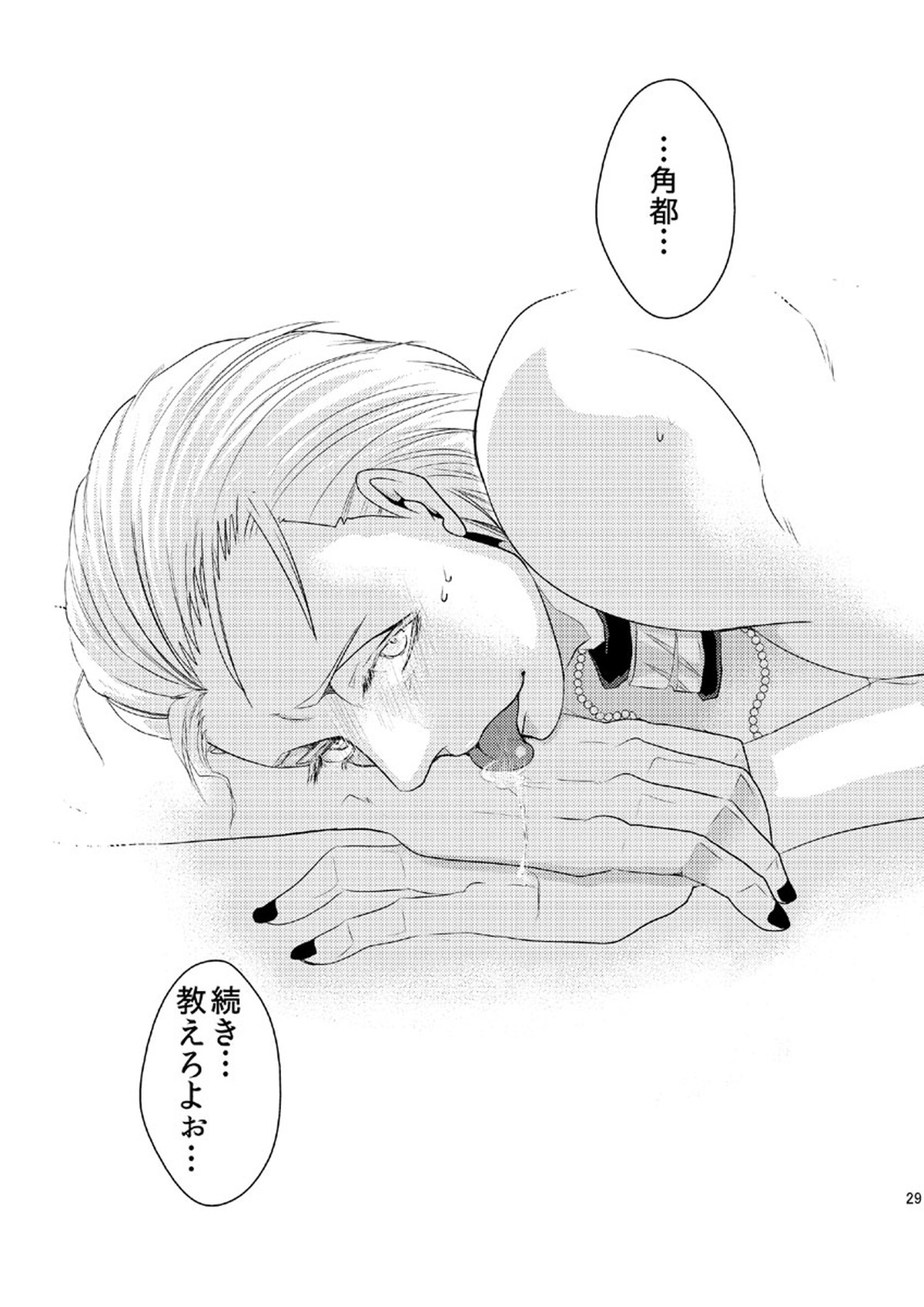 Techno break【NARUTO/角都×飛段】 page 32