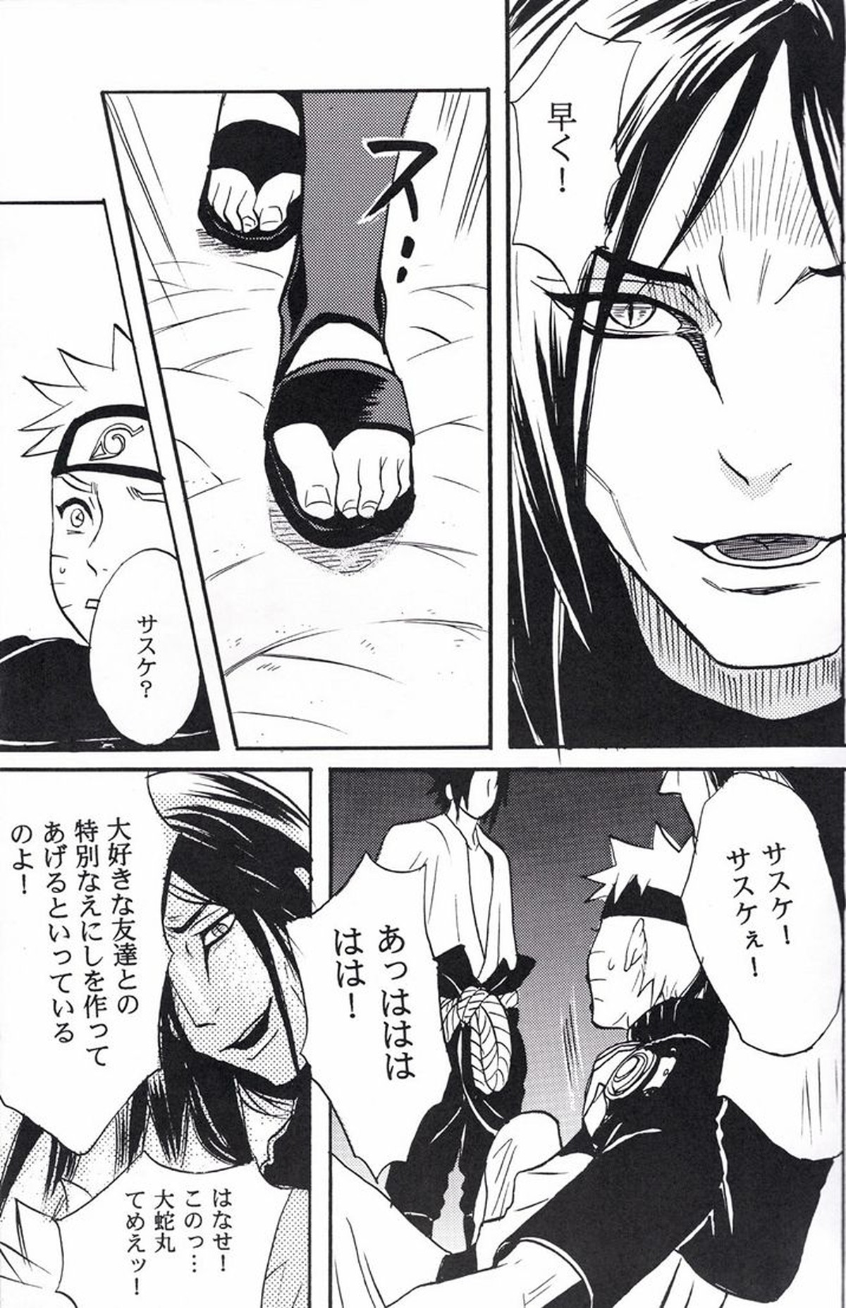 ナルト遊び【NARUTO/サスナル】 page 11