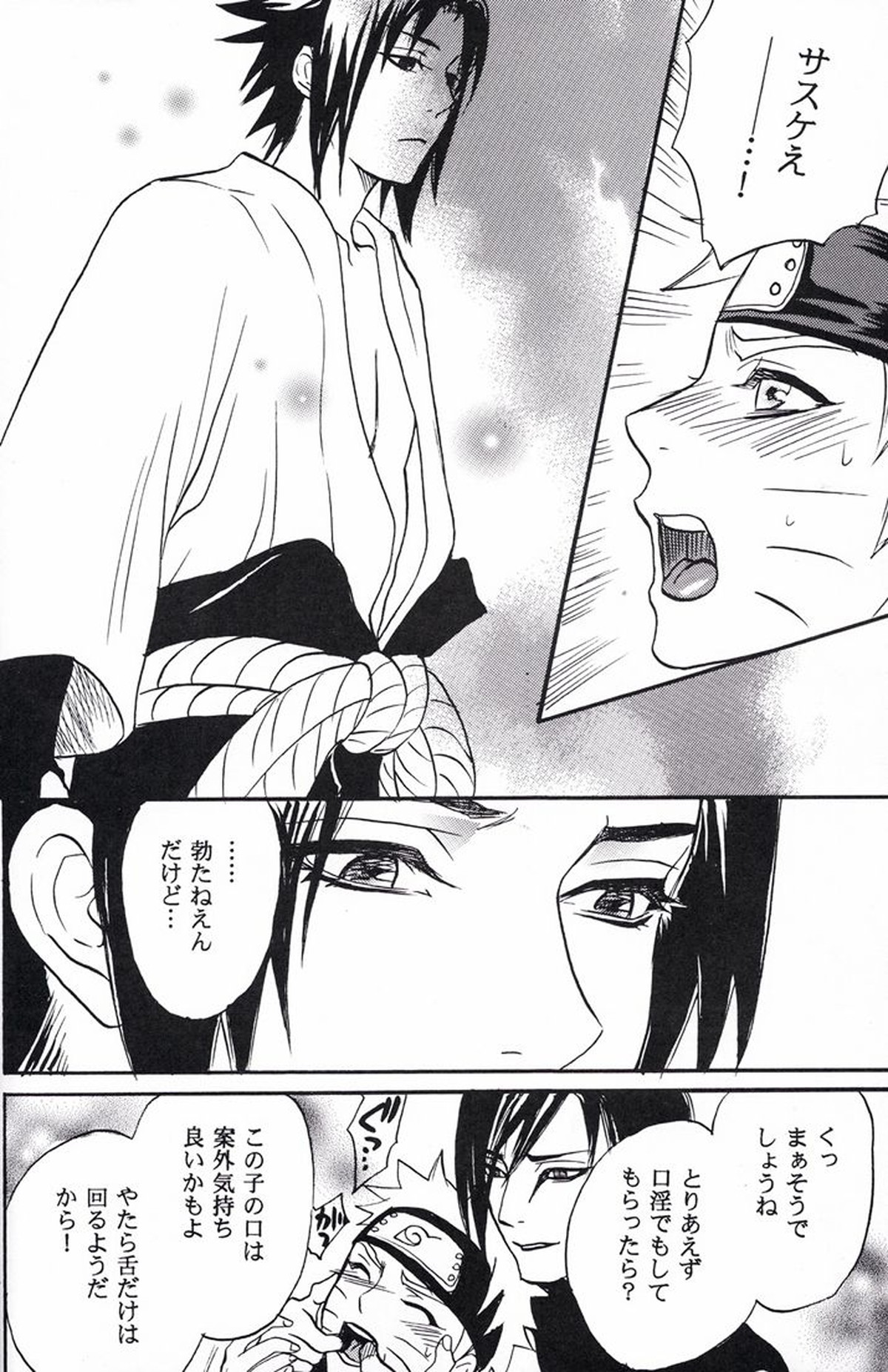 ナルト遊び【NARUTO/サスナル】 page 12