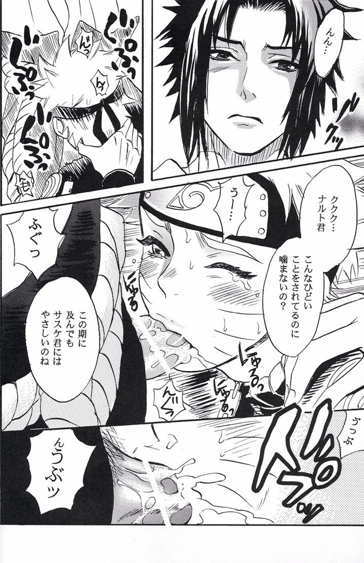 ナルト遊び【NARUTO/サスナル】 page 14