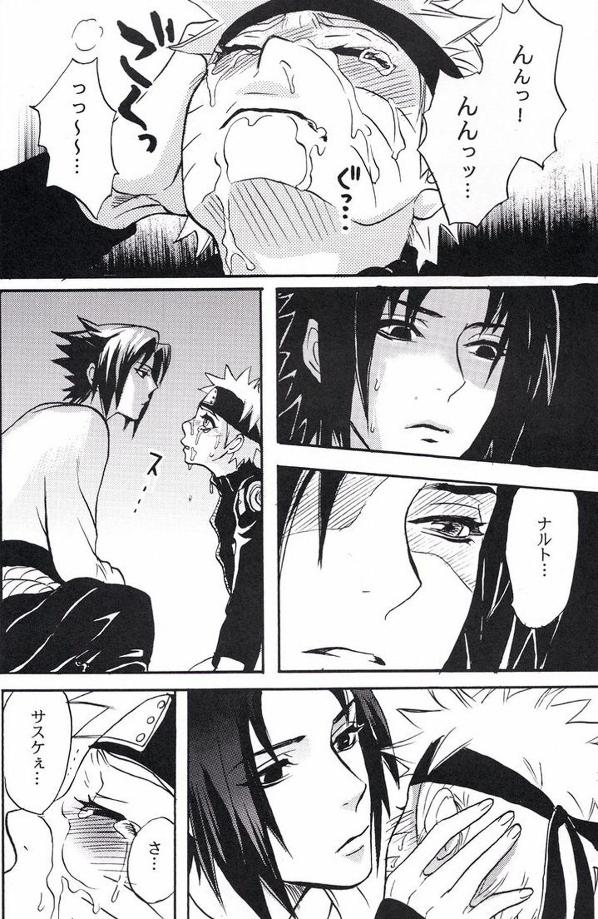 ナルト遊び【NARUTO/サスナル】 page 16
