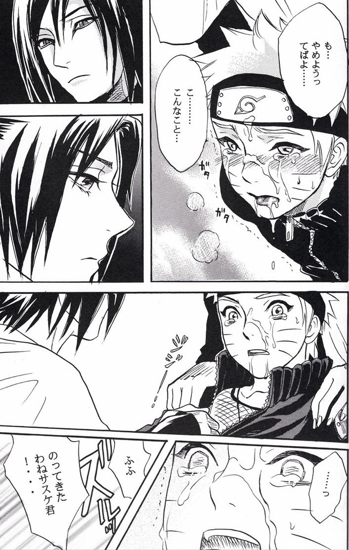 ナルト遊び【NARUTO/サスナル】 page 17