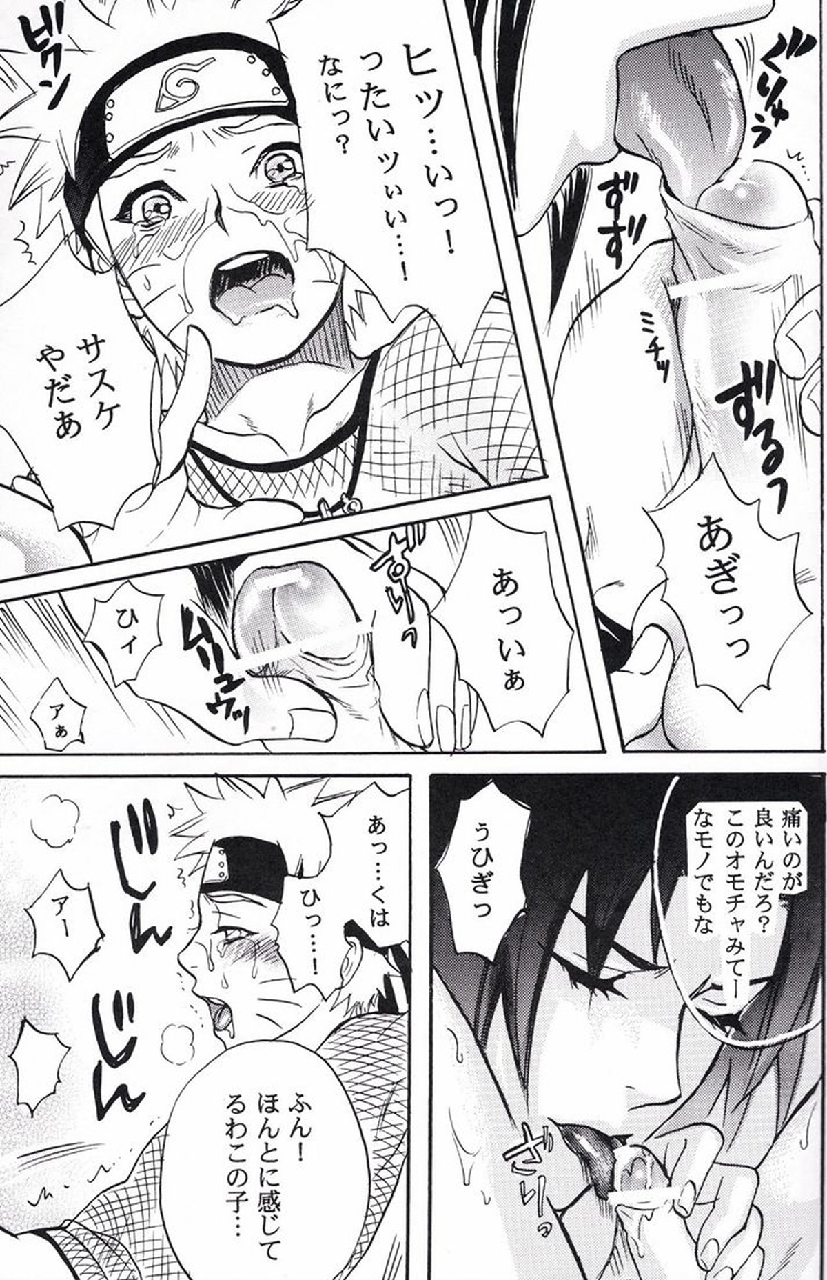 ナルト遊び【NARUTO/サスナル】 page 19
