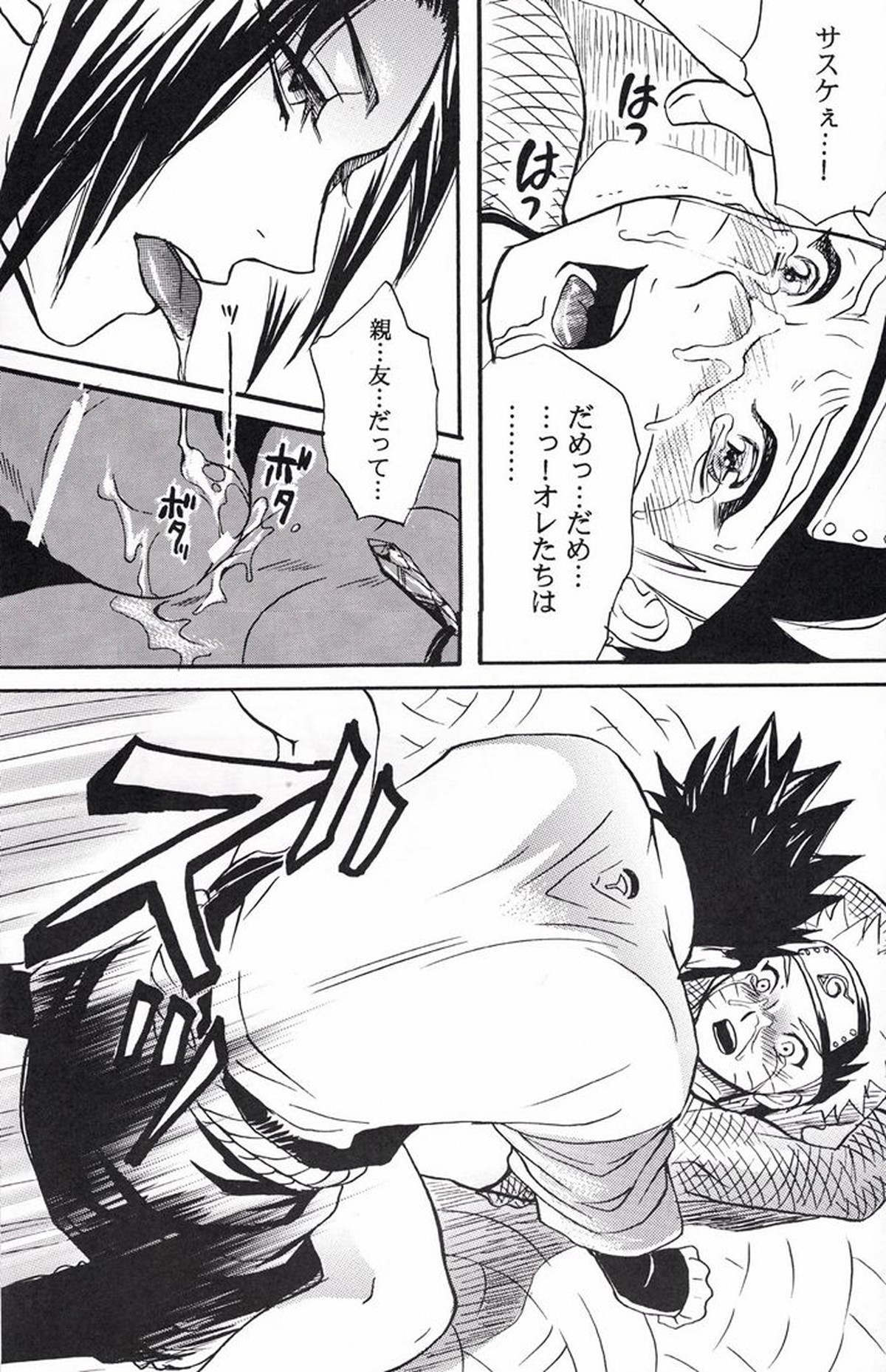 ナルト遊び【NARUTO/サスナル】 page 21