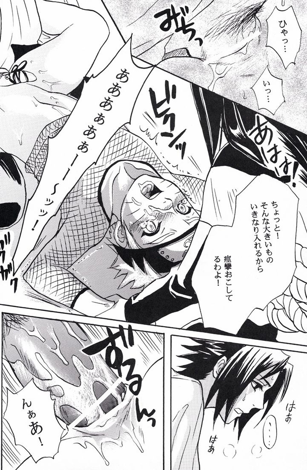 ナルト遊び【NARUTO/サスナル】 page 22