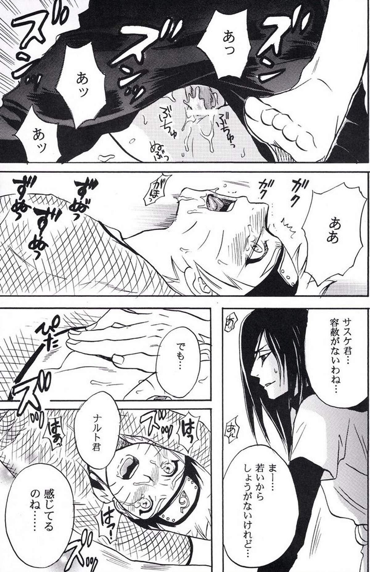 ナルト遊び【NARUTO/サスナル】 page 23