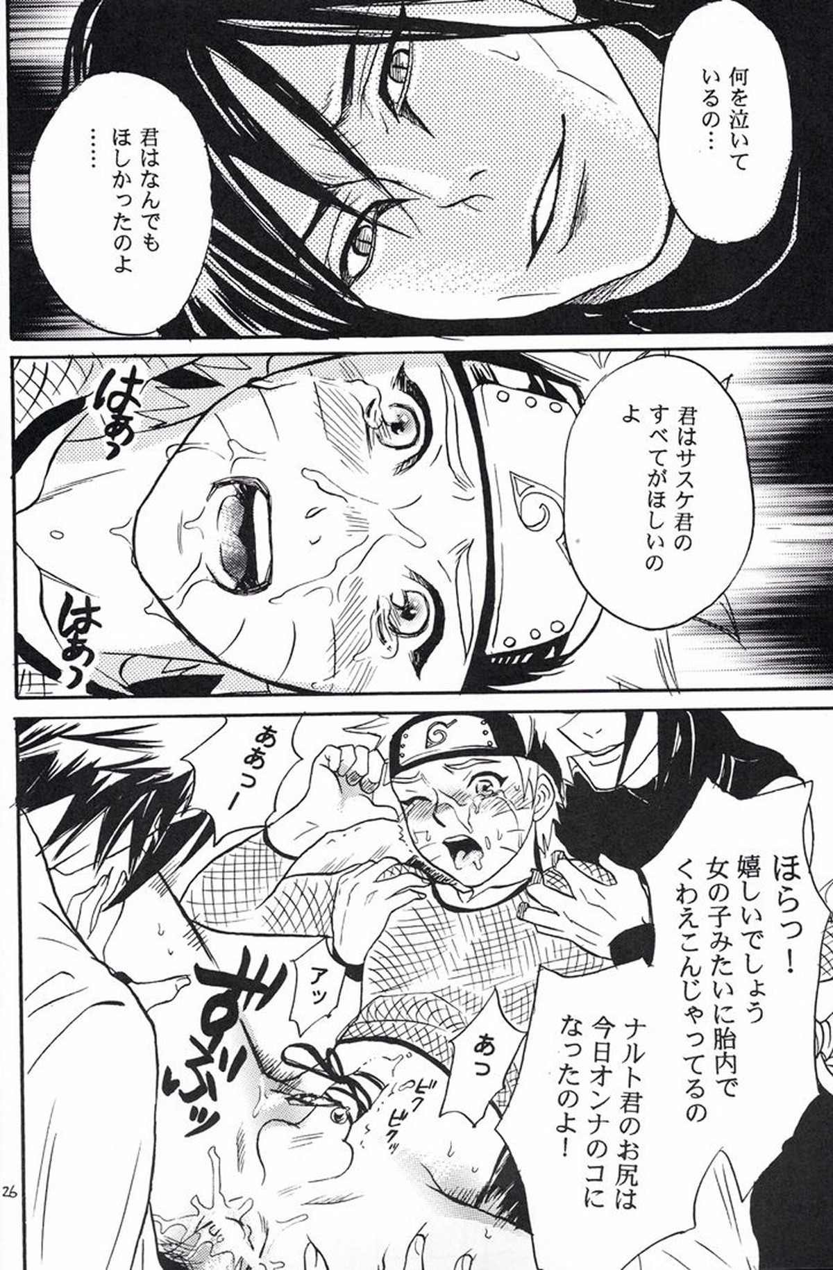 ナルト遊び【NARUTO/サスナル】 page 24