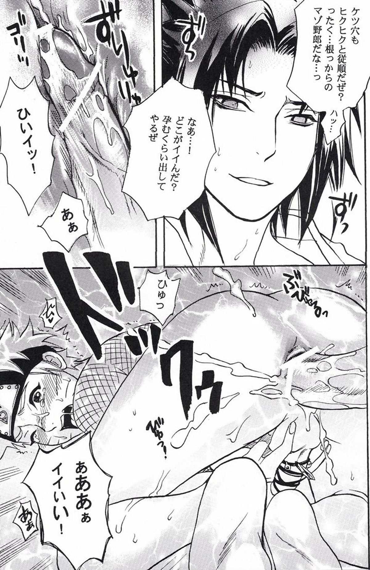 ナルト遊び【NARUTO/サスナル】 page 25