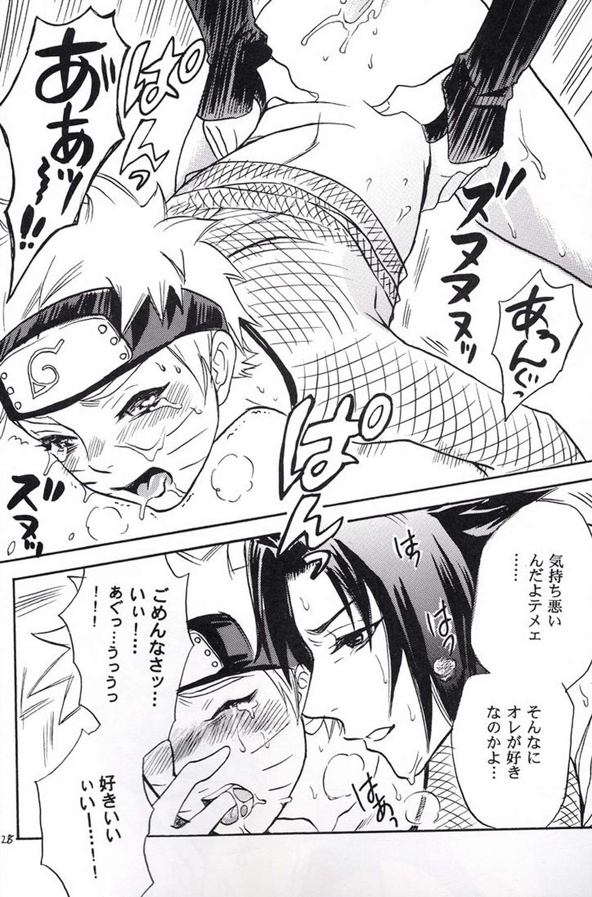 ナルト遊び【NARUTO/サスナル】 page 27
