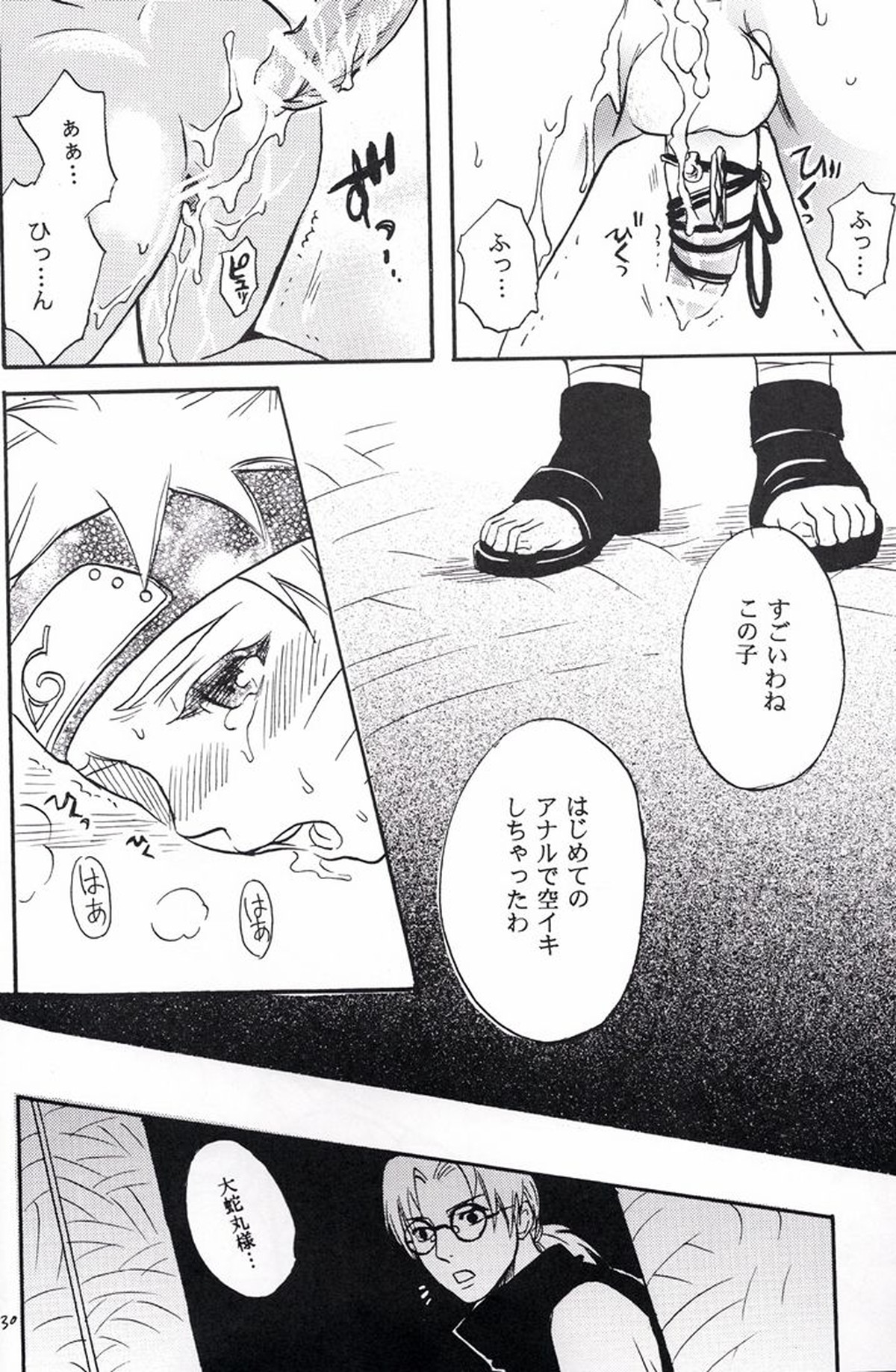 ナルト遊び【NARUTO/サスナル】 page 28