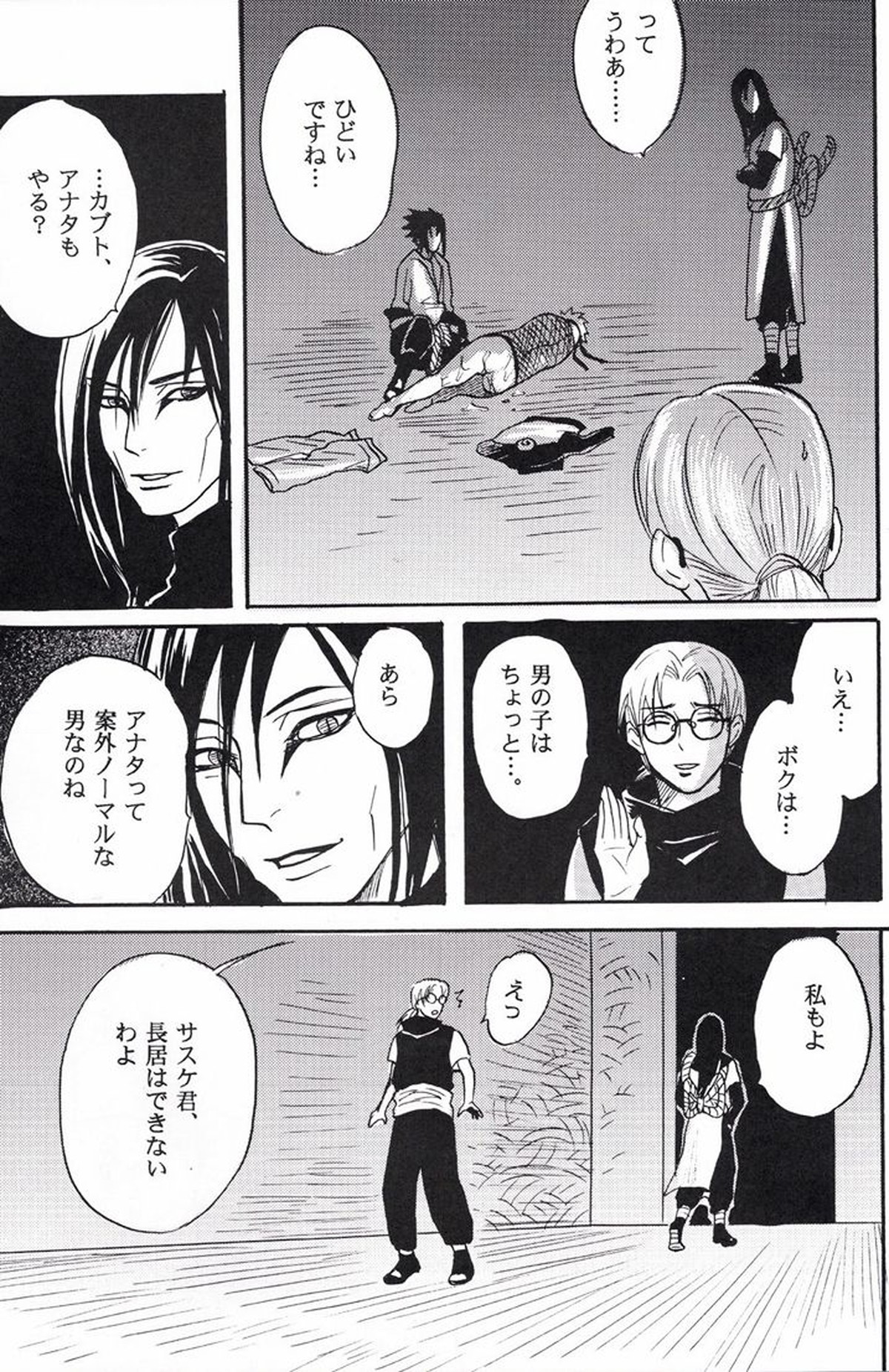 ナルト遊び【NARUTO/サスナル】 page 29