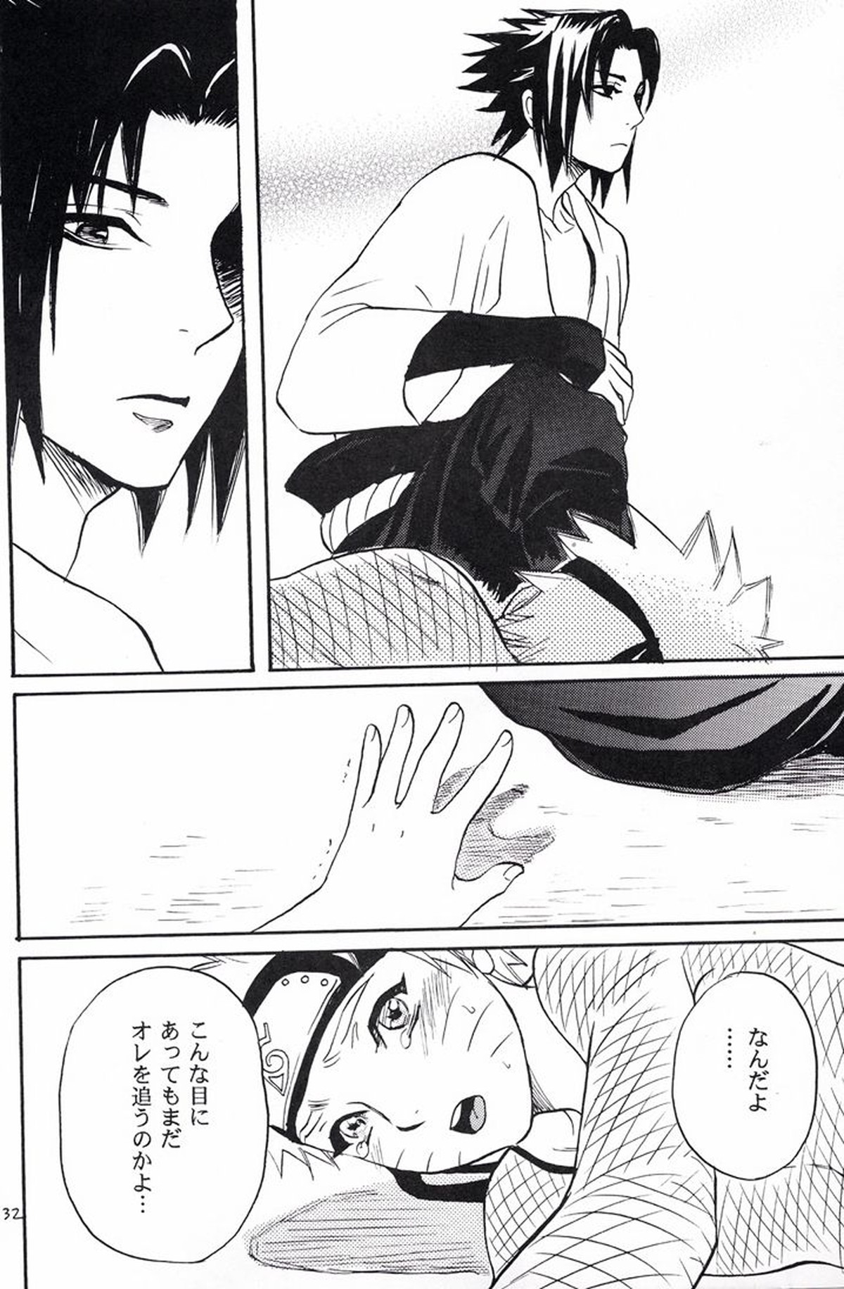 ナルト遊び【NARUTO/サスナル】 page 30