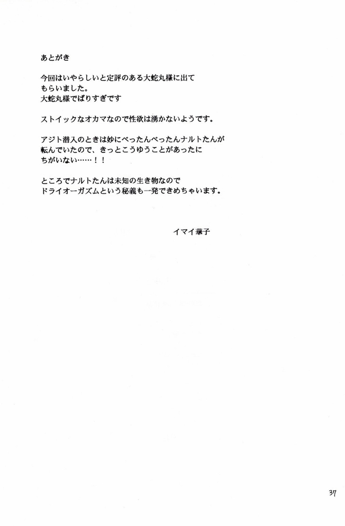 ナルト遊び【NARUTO/サスナル】 page 34