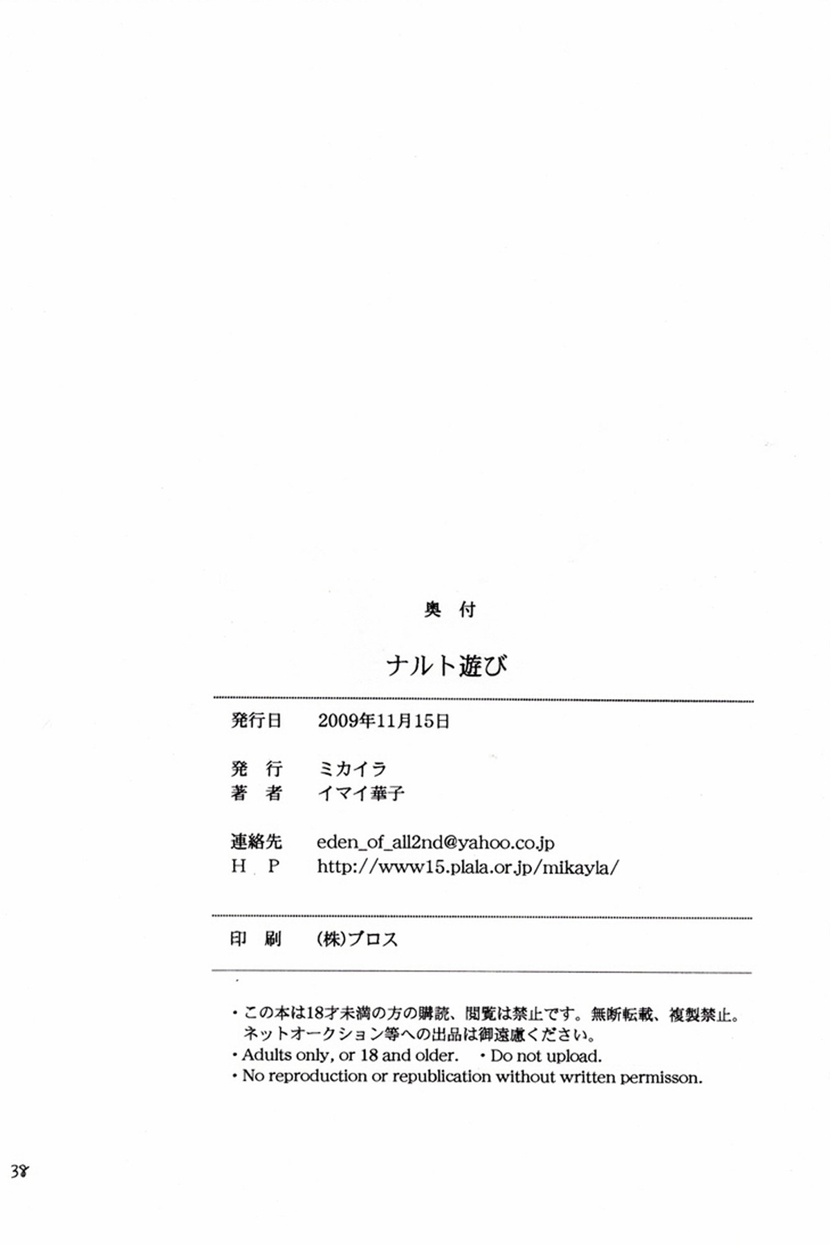 ナルト遊び【NARUTO/サスナル】 page 35