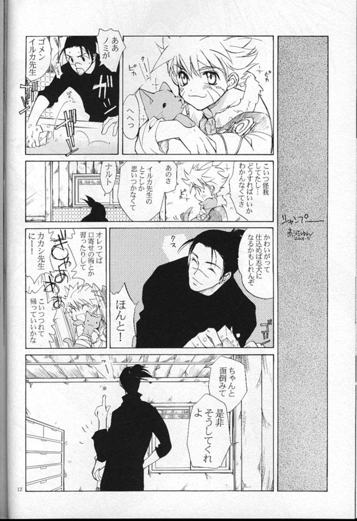 シャンプー【NARUTO/イルカカ】 page 11