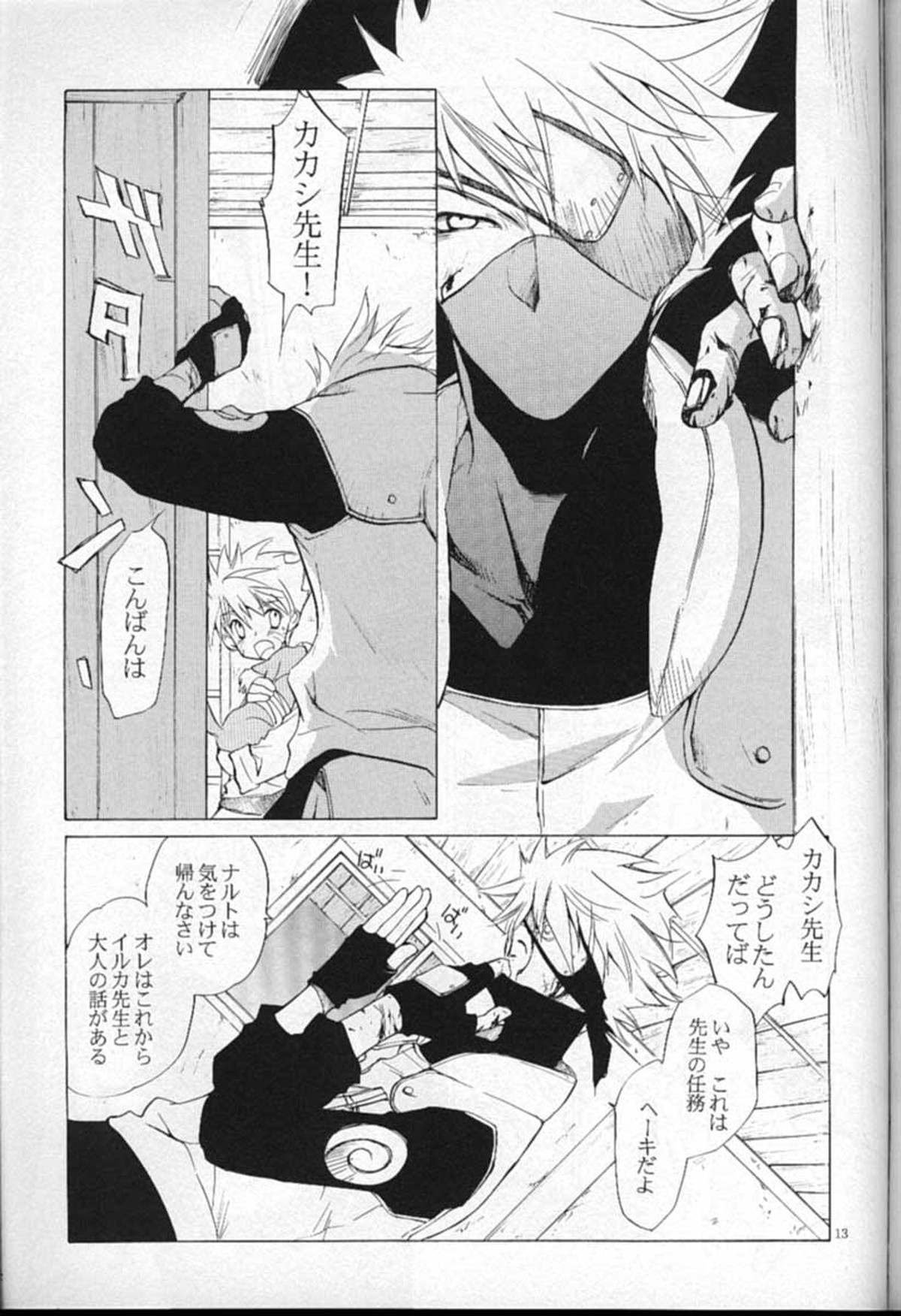シャンプー【NARUTO/イルカカ】 page 12
