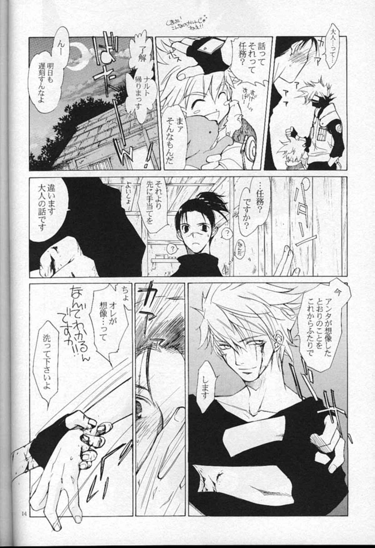 シャンプー【NARUTO/イルカカ】 page 13